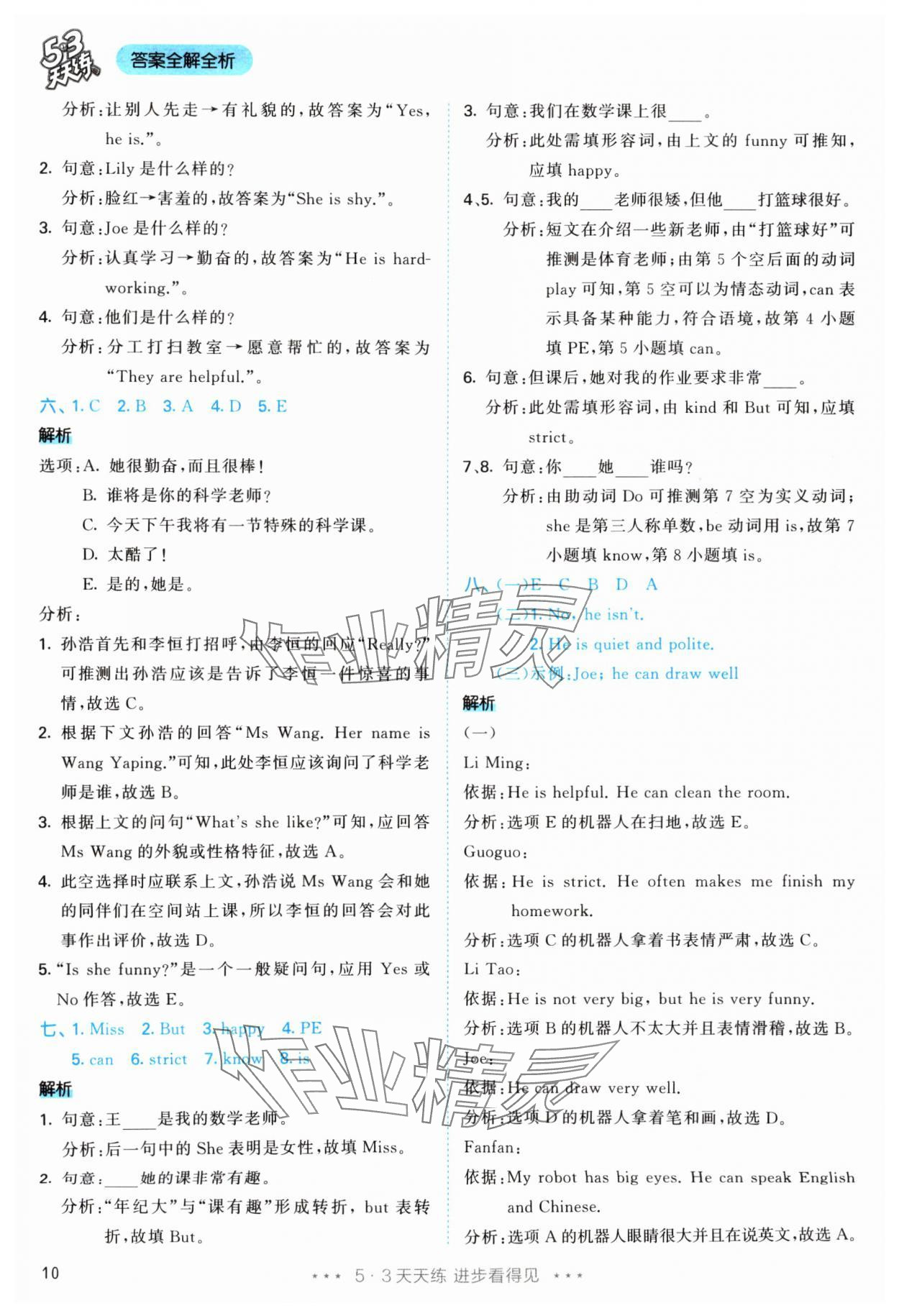 2025年53天天練五年級英語上冊人教版 參考答案第10頁