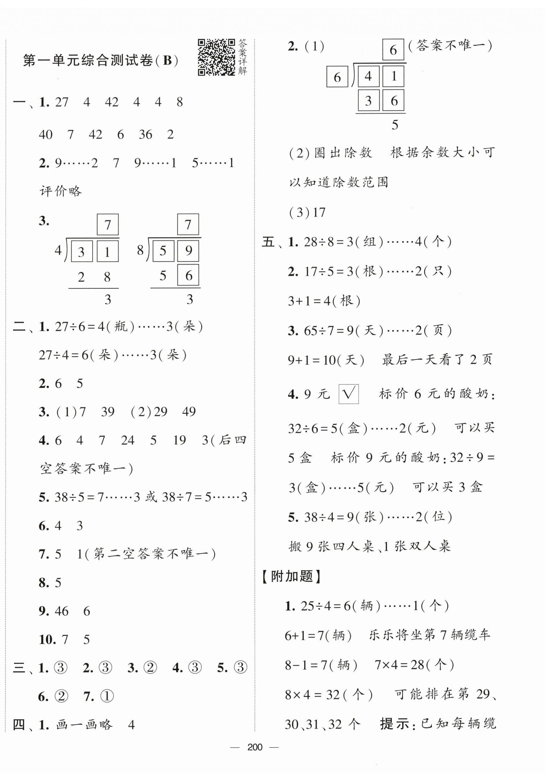 2024年學(xué)霸提優(yōu)大試卷二年級數(shù)學(xué)下冊蘇教版 第2頁