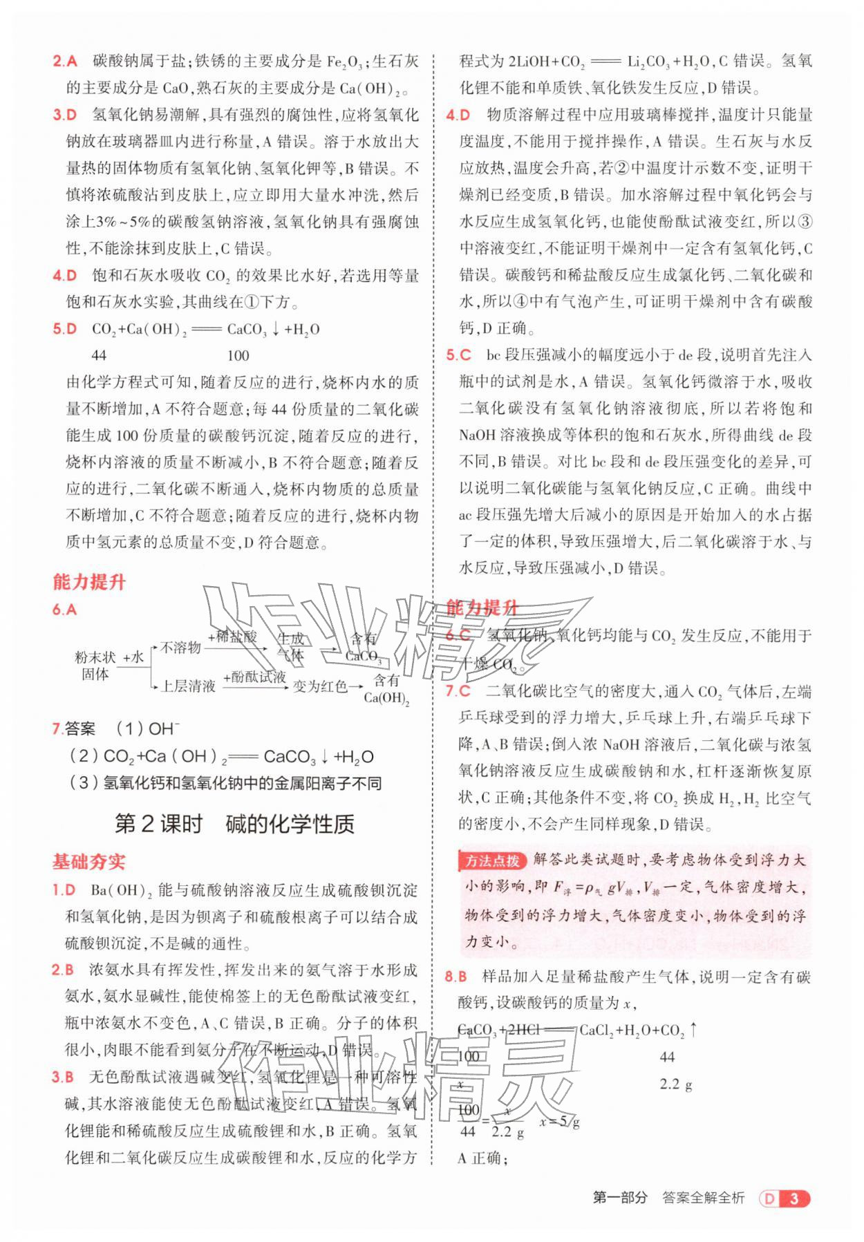 2026年5年中考3年模拟九年级化学下册鲁教版&nbsp;第3页