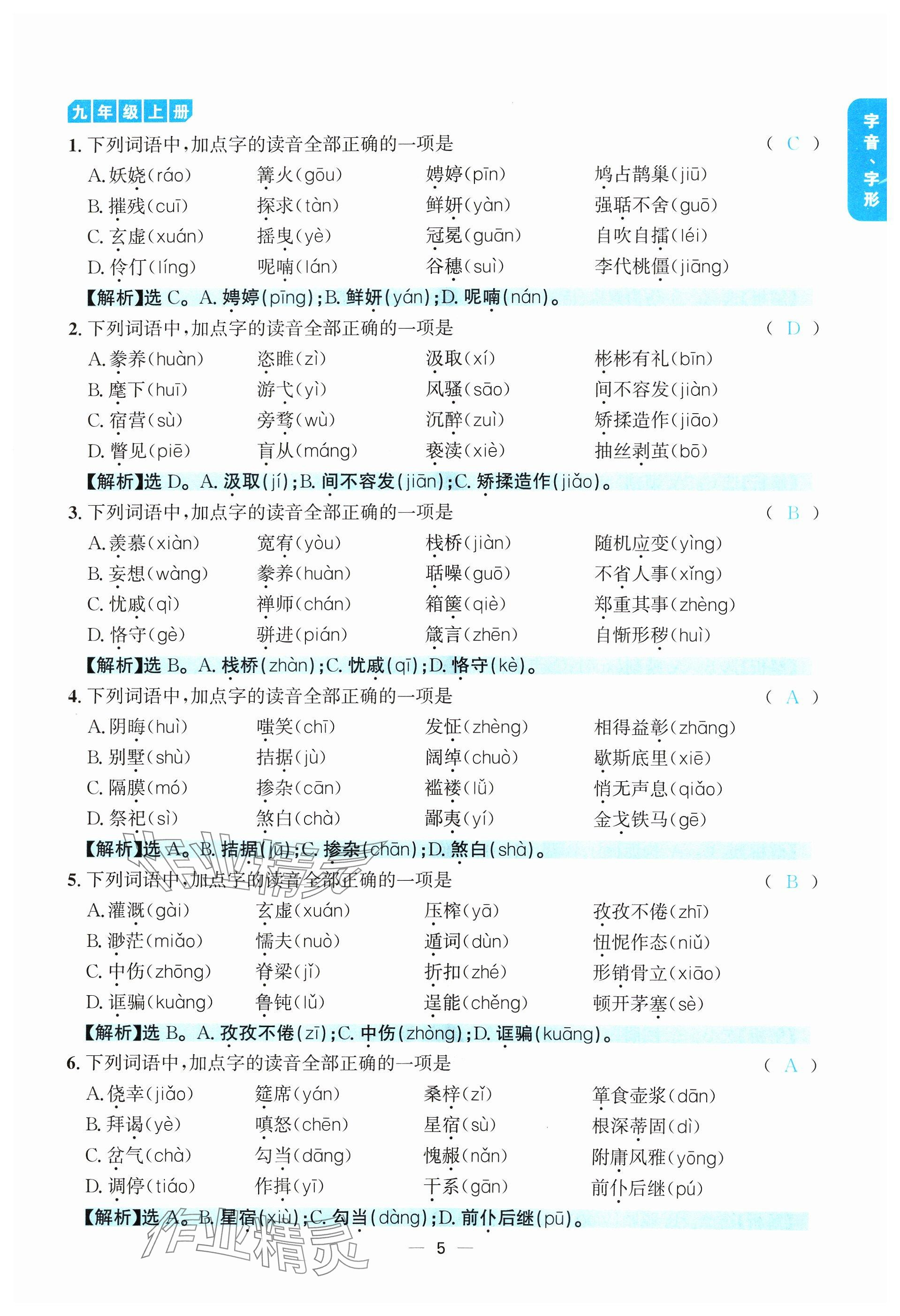 2024年學程先鋒中考總復習語文 參考答案第5頁