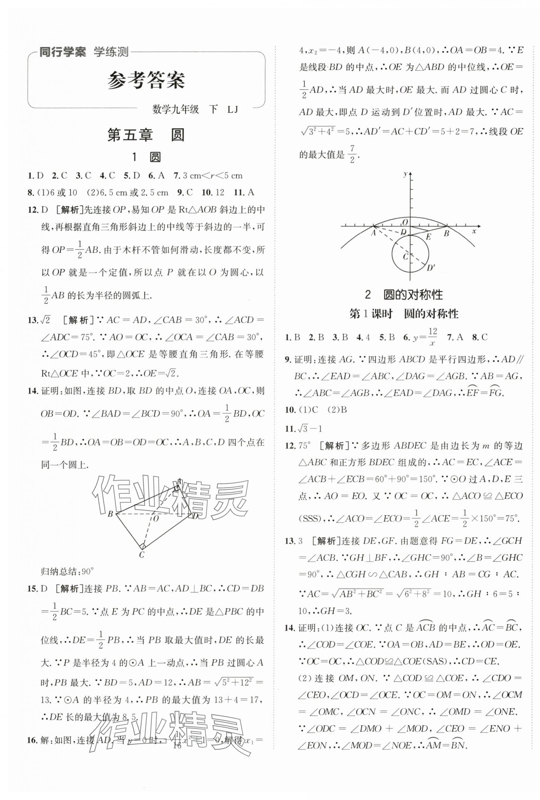 2025年同行学案九年级数学下册鲁教版 第1页