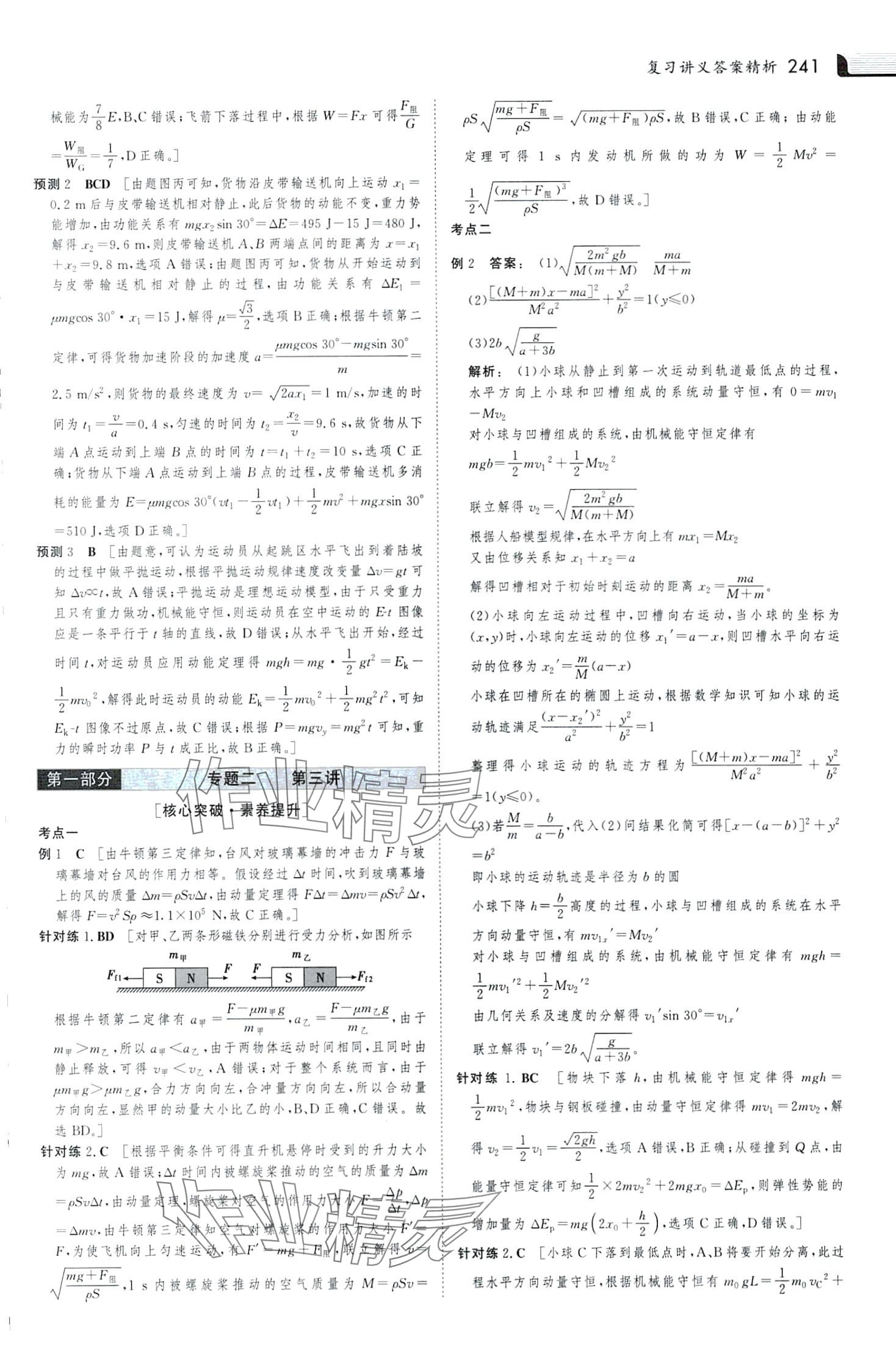 2024年金版新學案大二輪專題復習與測試（新高考）高中物理河北專版 第15頁