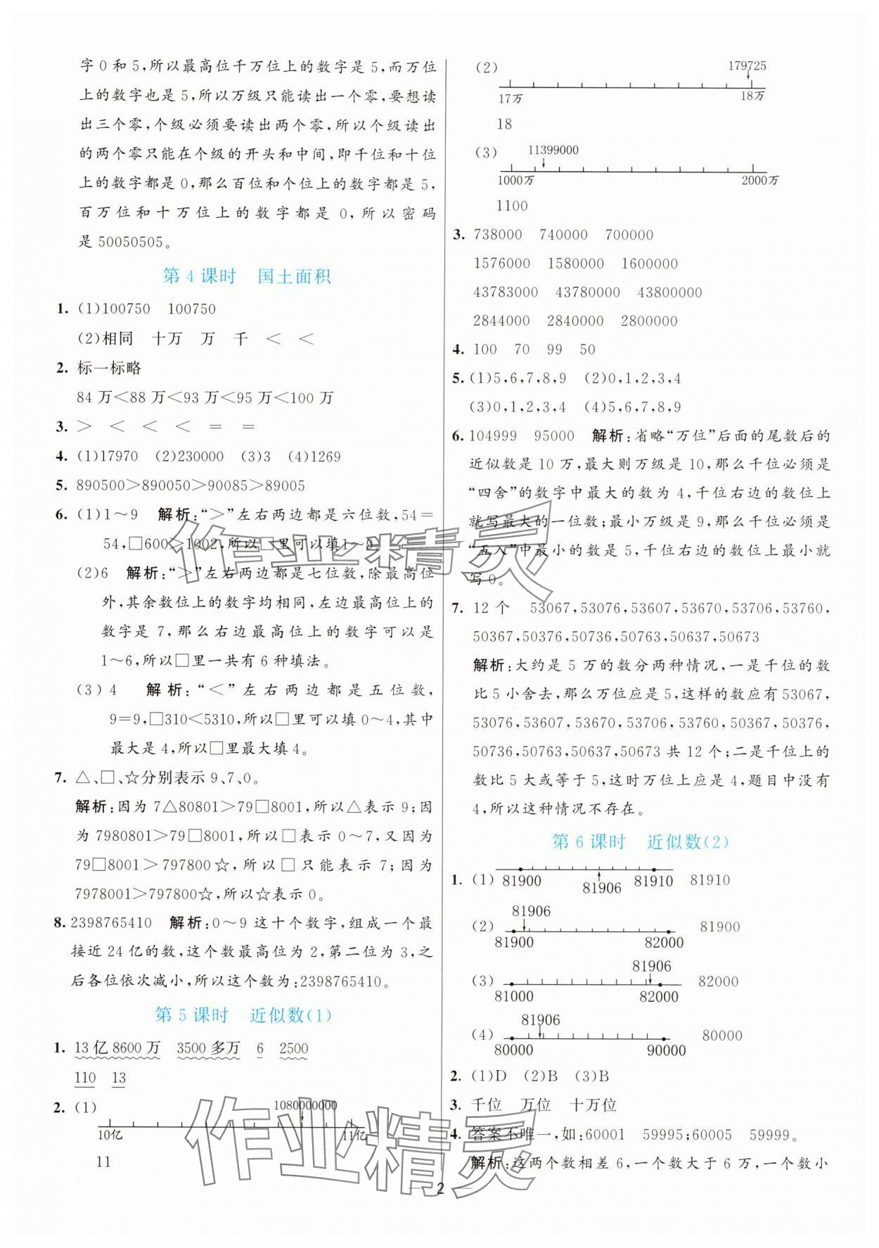 2025年亮點(diǎn)激活提優(yōu)天天練四年級(jí)數(shù)學(xué)上冊(cè)北師大版 參考答案第2頁