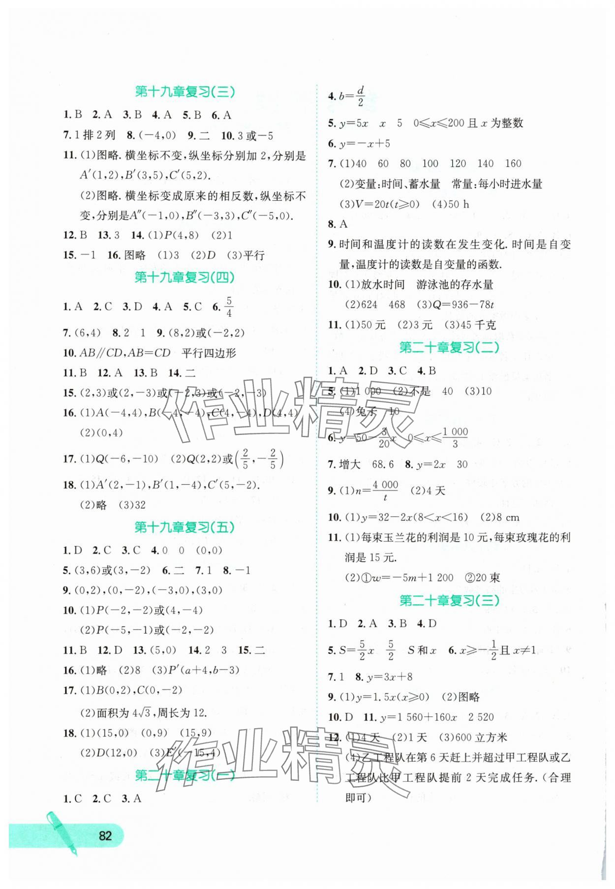 2025年桂壮红皮书暑假天地河北少年儿童出版社八年级数学冀教版 第2页