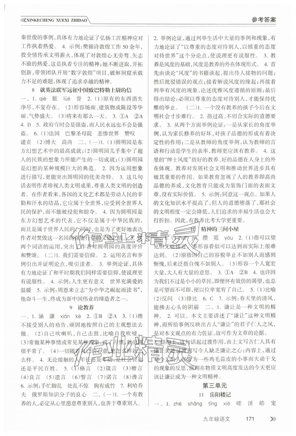2025年新课程学习指导南方出版社九年级语文上册人教版&nbsp;第3页
