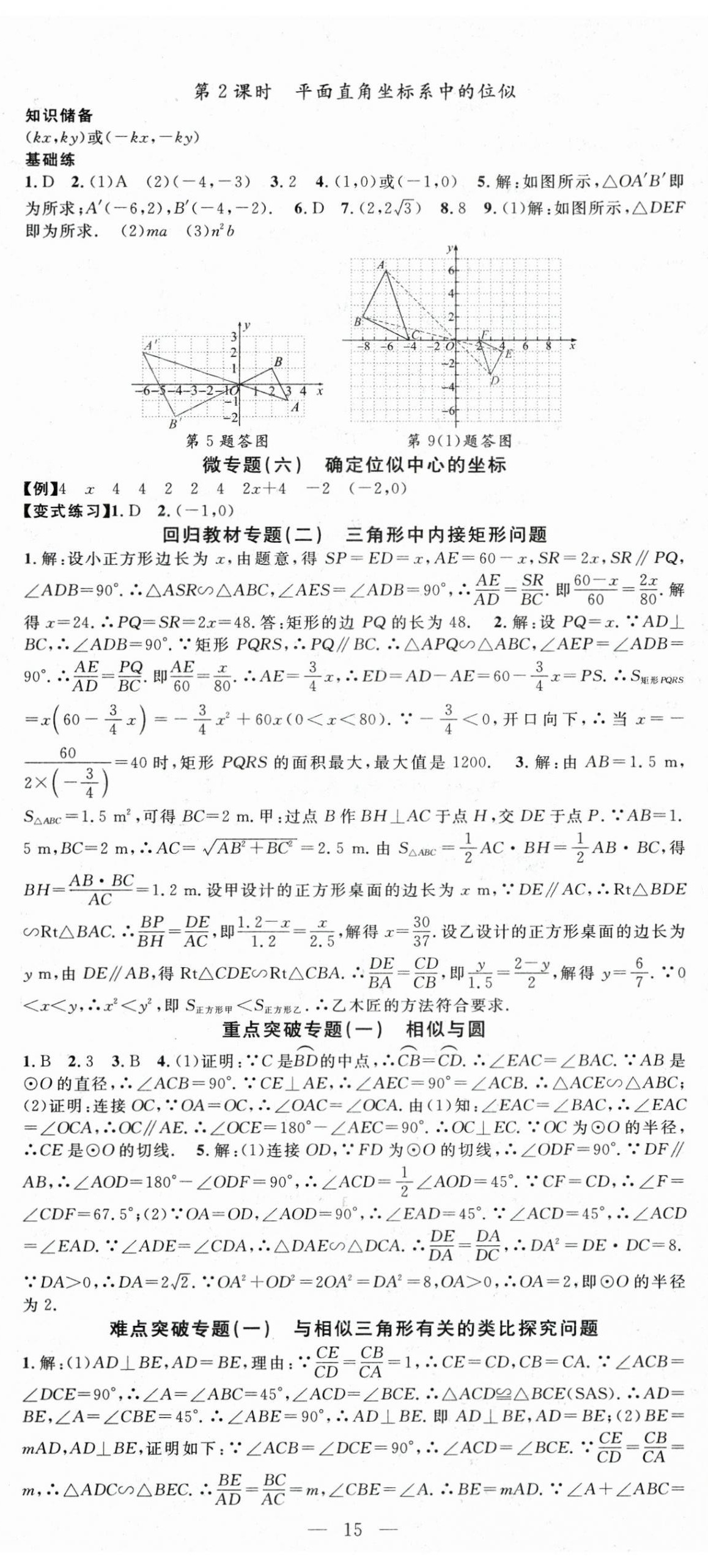 2025年名師學(xué)案九年級(jí)數(shù)學(xué)下冊(cè)人教版湖北專(zhuān)版 參考答案第8頁(yè)