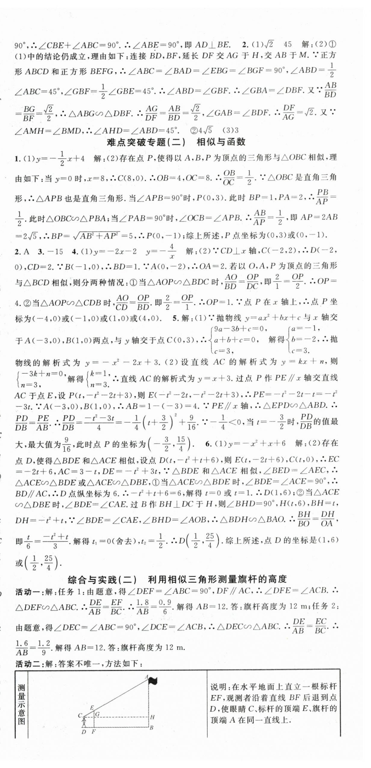 2025年名师学案九年级数学下册人教版湖北专版 参考答案第9页