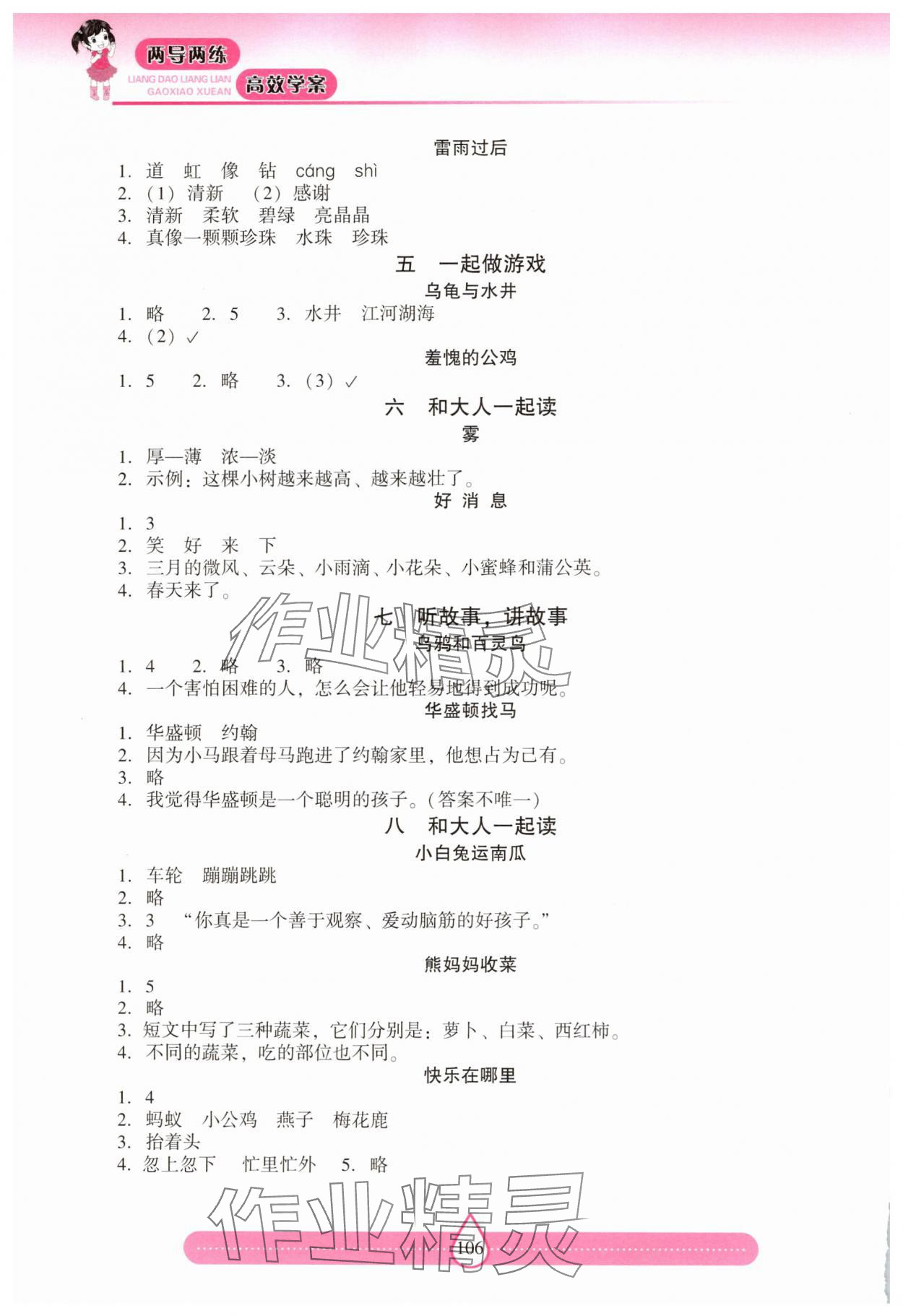 年新课标两导两练高效学案习作与阅读一年级语文下册人教版 第2页