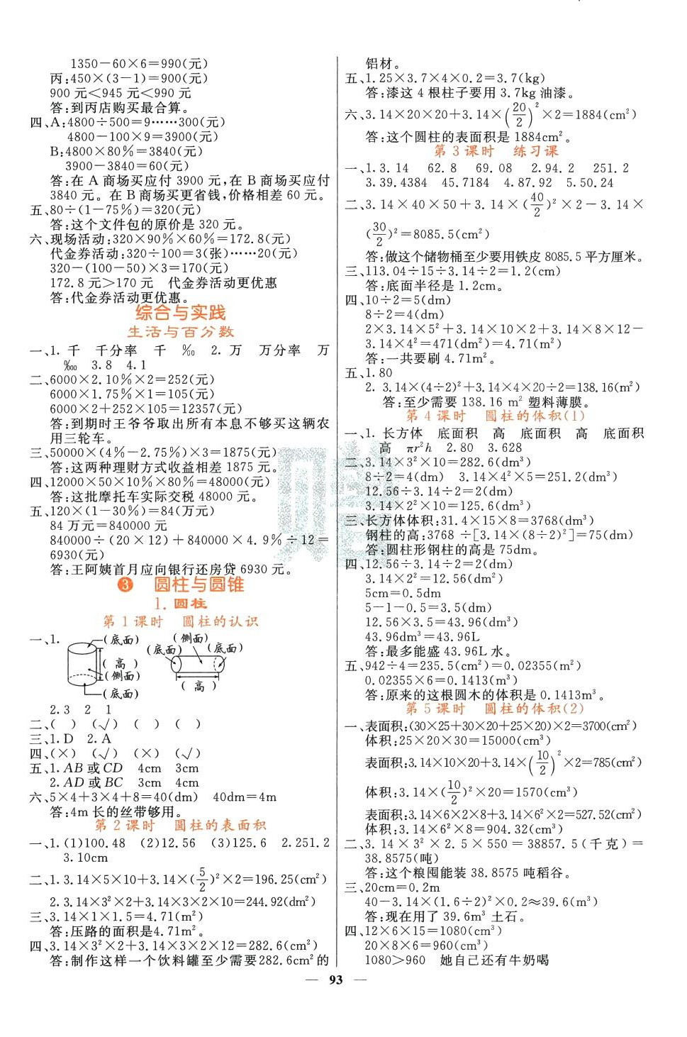 2024年课堂点睛六年级数学下册人教版湖南专版 第2页