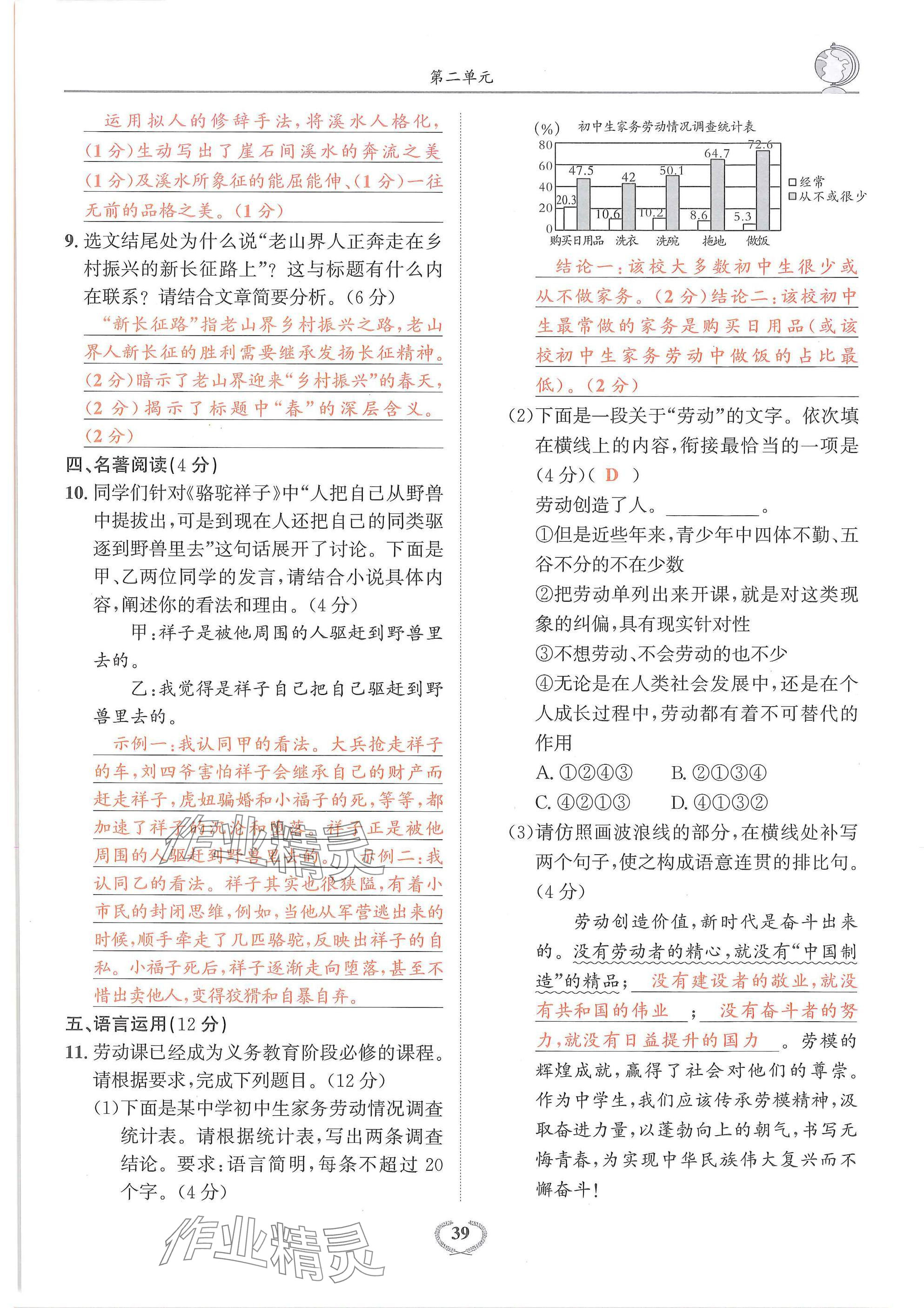 2025年驕子1號七年級語文下冊人教版 參考答案第39頁