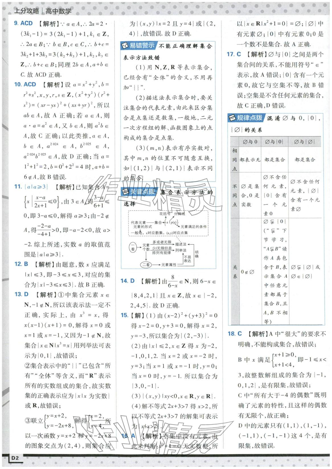 2025年上分攻略高中数学必修第一册苏教版&nbsp;第2页