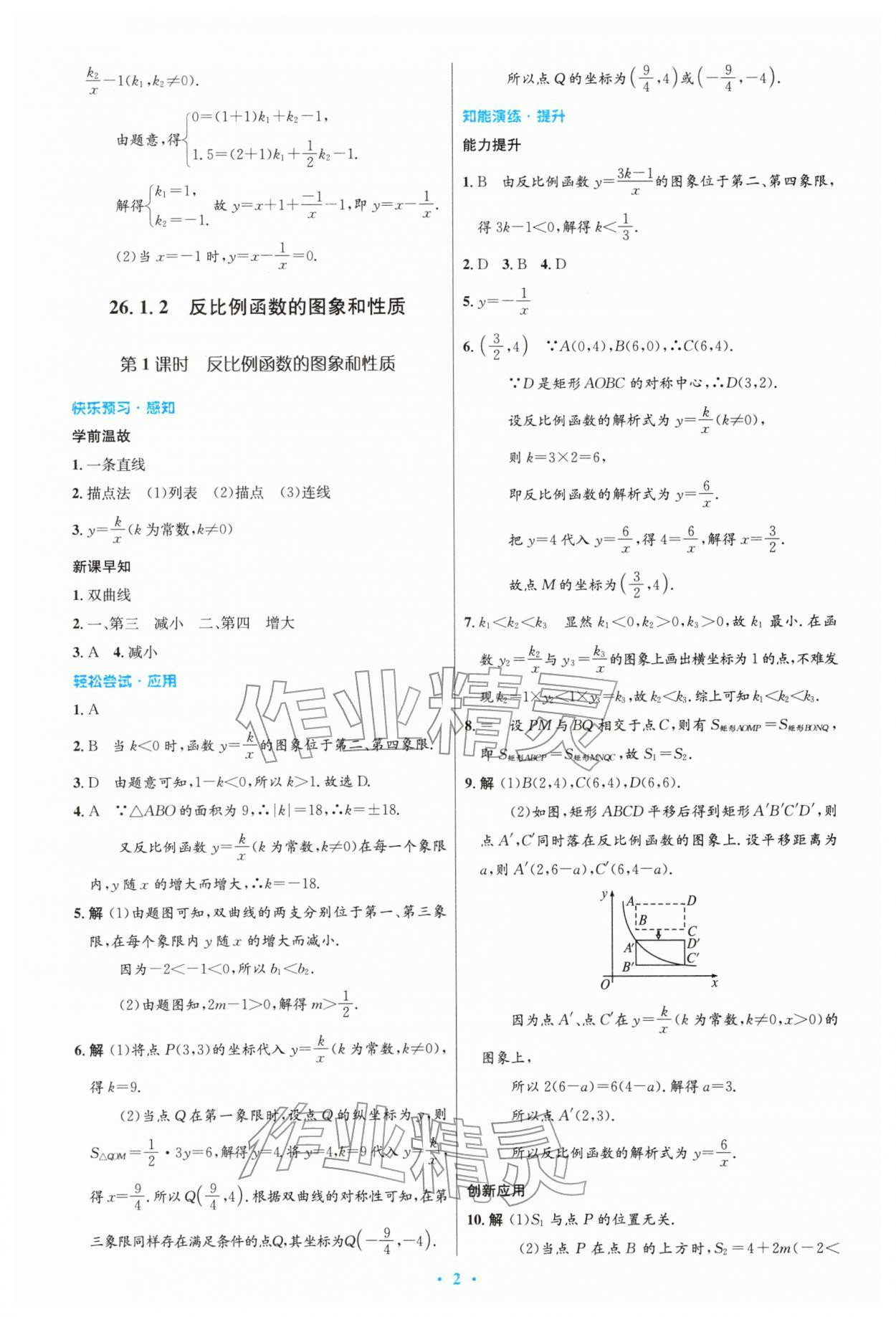 2026年同步测控优化设计九年级数学下册人教版精编版&nbsp;第2页