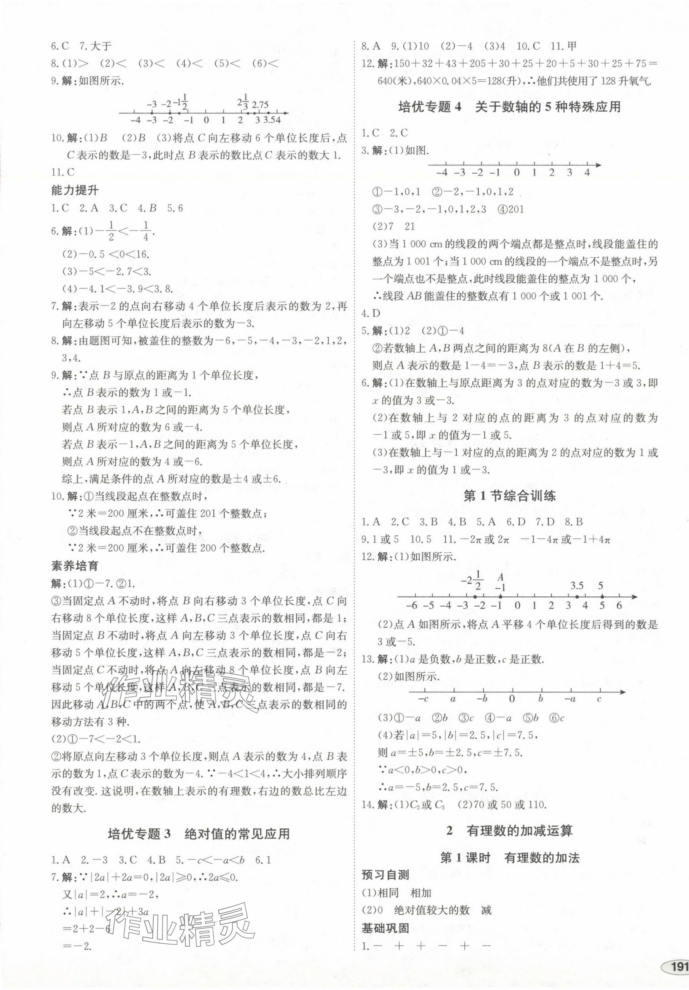 2024年中考檔案初中同步學(xué)案導(dǎo)學(xué)七年級數(shù)學(xué)上冊北師大版青島專版 第5頁