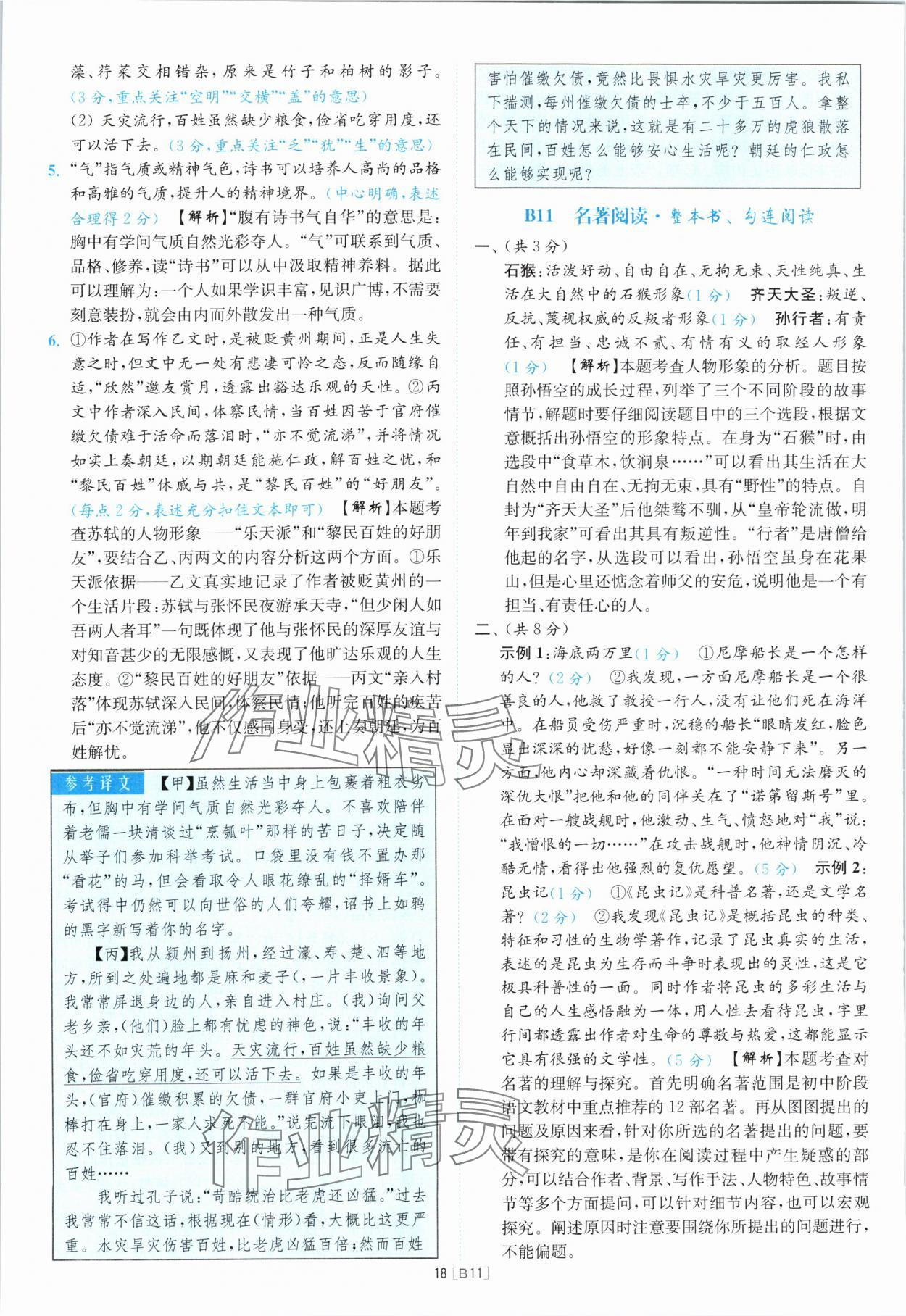 2024年江蘇13大市名卷優選38套中考語文 參考答案第18頁