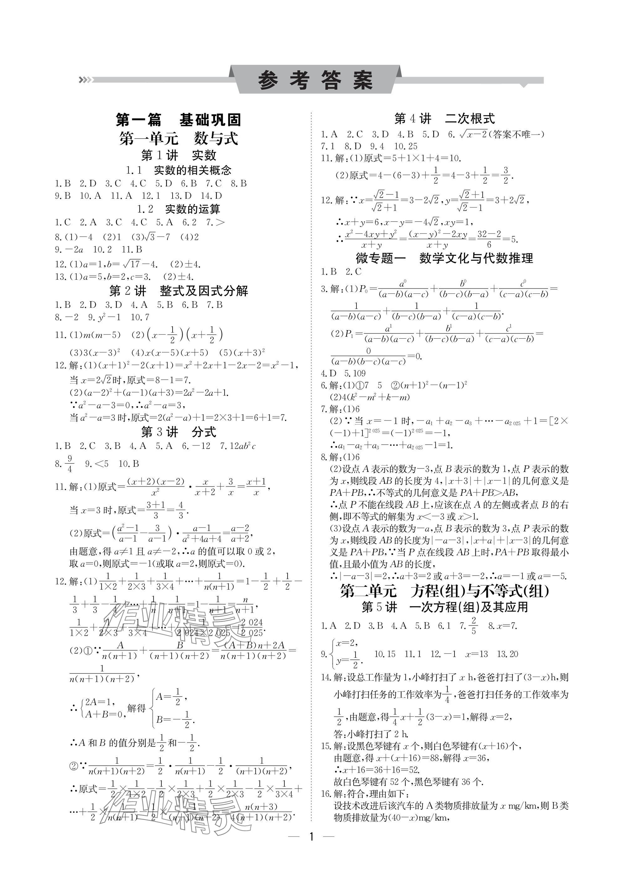 2025年中考導引湖北教育出版社數學人教版 參考答案第1頁