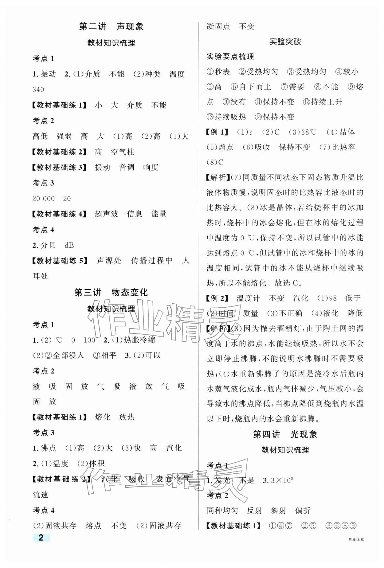 2026年中考新题型物理&nbsp;参考答案第2页