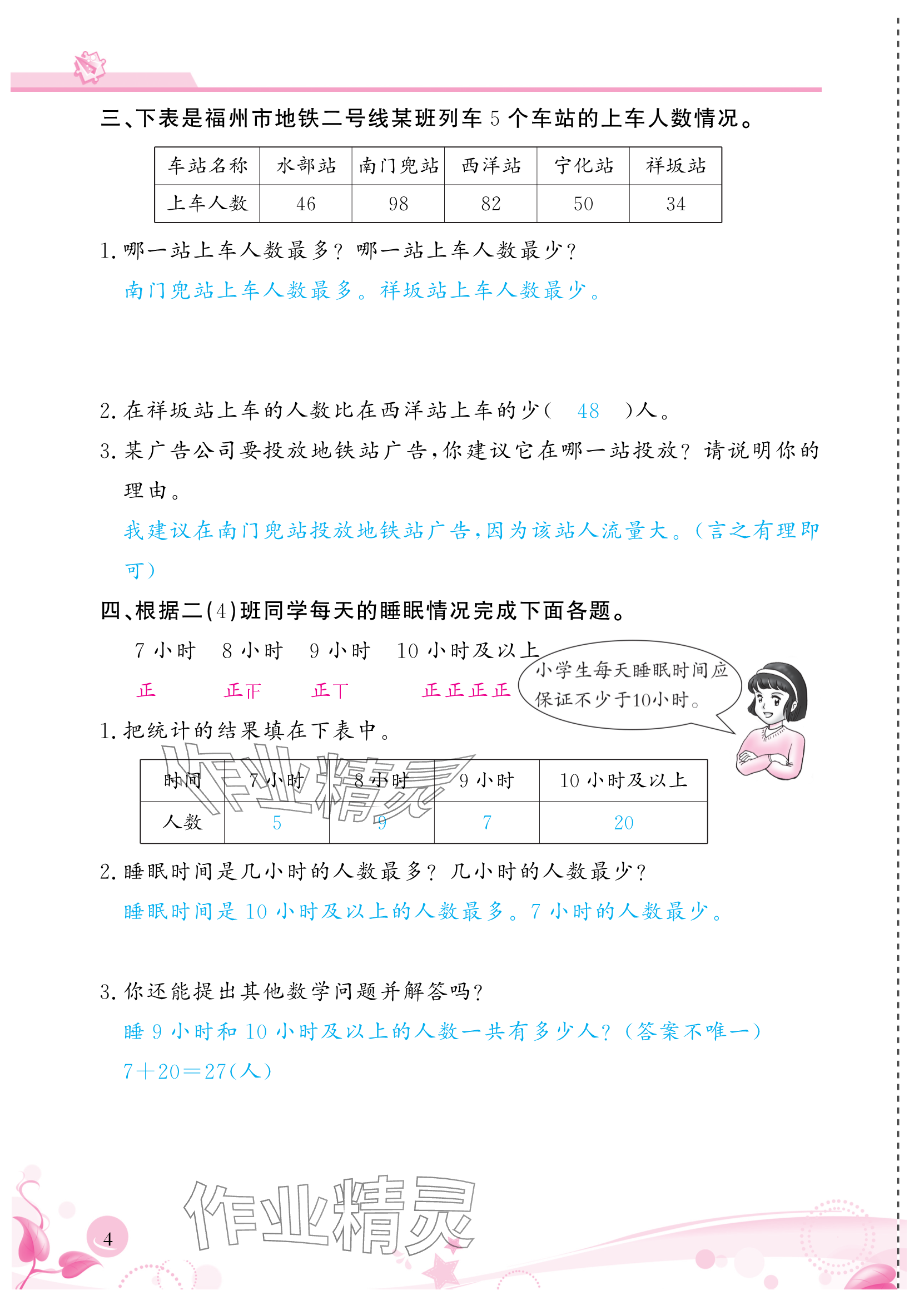 2024年小學(xué)生學(xué)習(xí)指導(dǎo)叢書二年級(jí)數(shù)學(xué)下冊(cè)人教版 參考答案第4頁