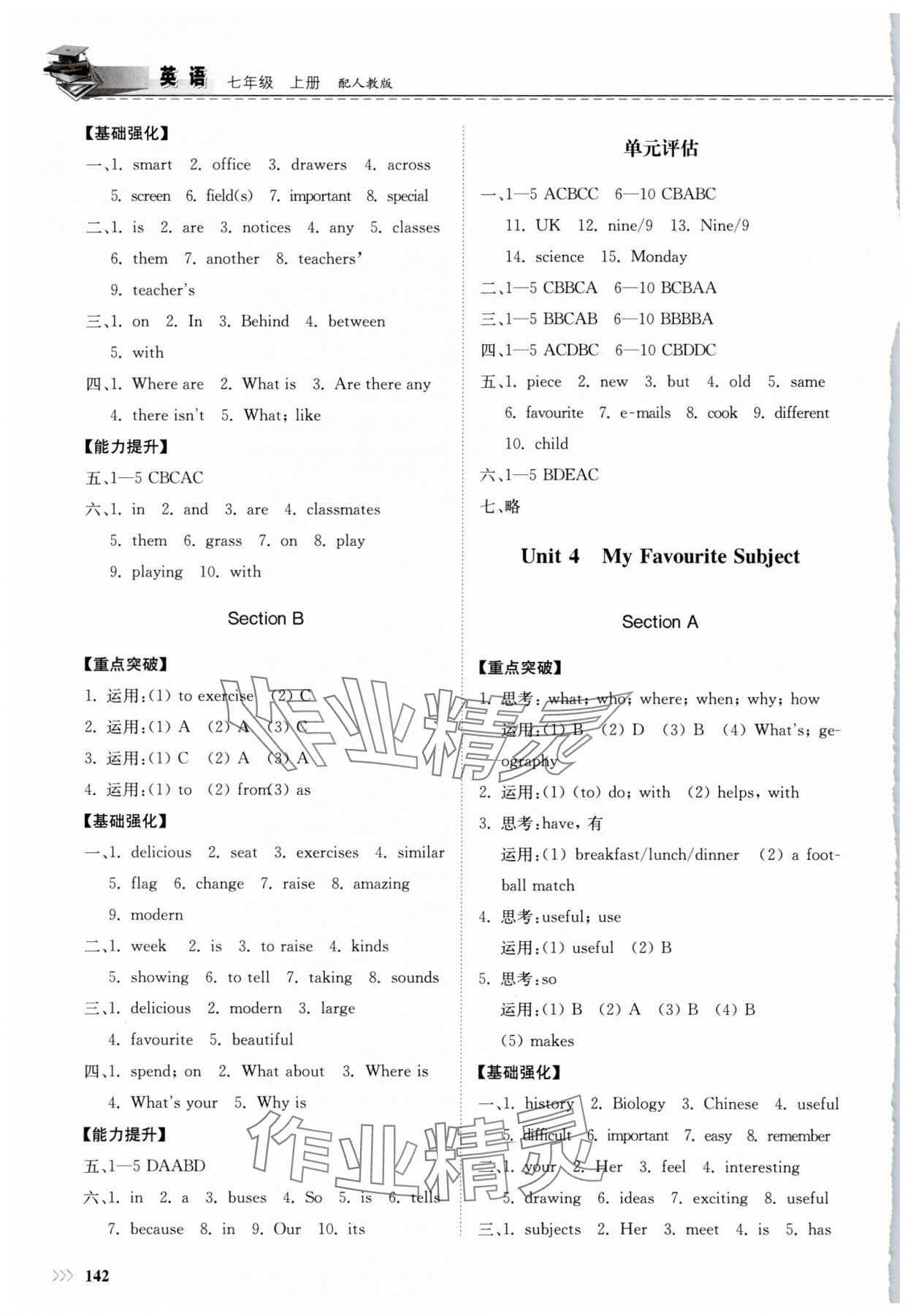 2025年同步練習冊山東科學技術出版社七年級英語上冊人教版 參考答案第4頁