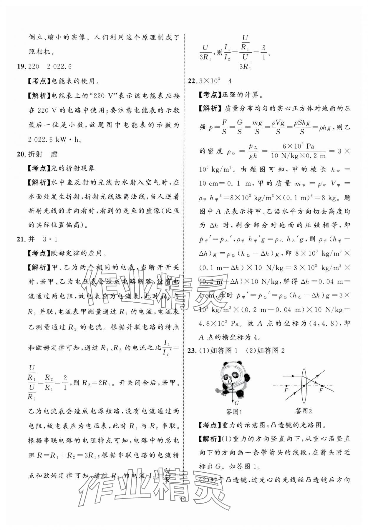 2024年中考備考指南廣西2年真題1年模擬試卷物理廣西專(zhuān)版 第10頁(yè)