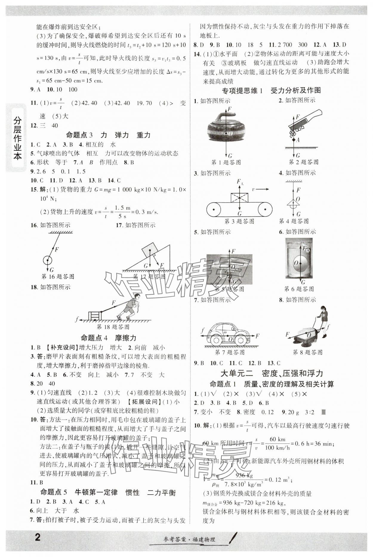 2025年一战成名考前新方案物理福建专版 参考答案第2页