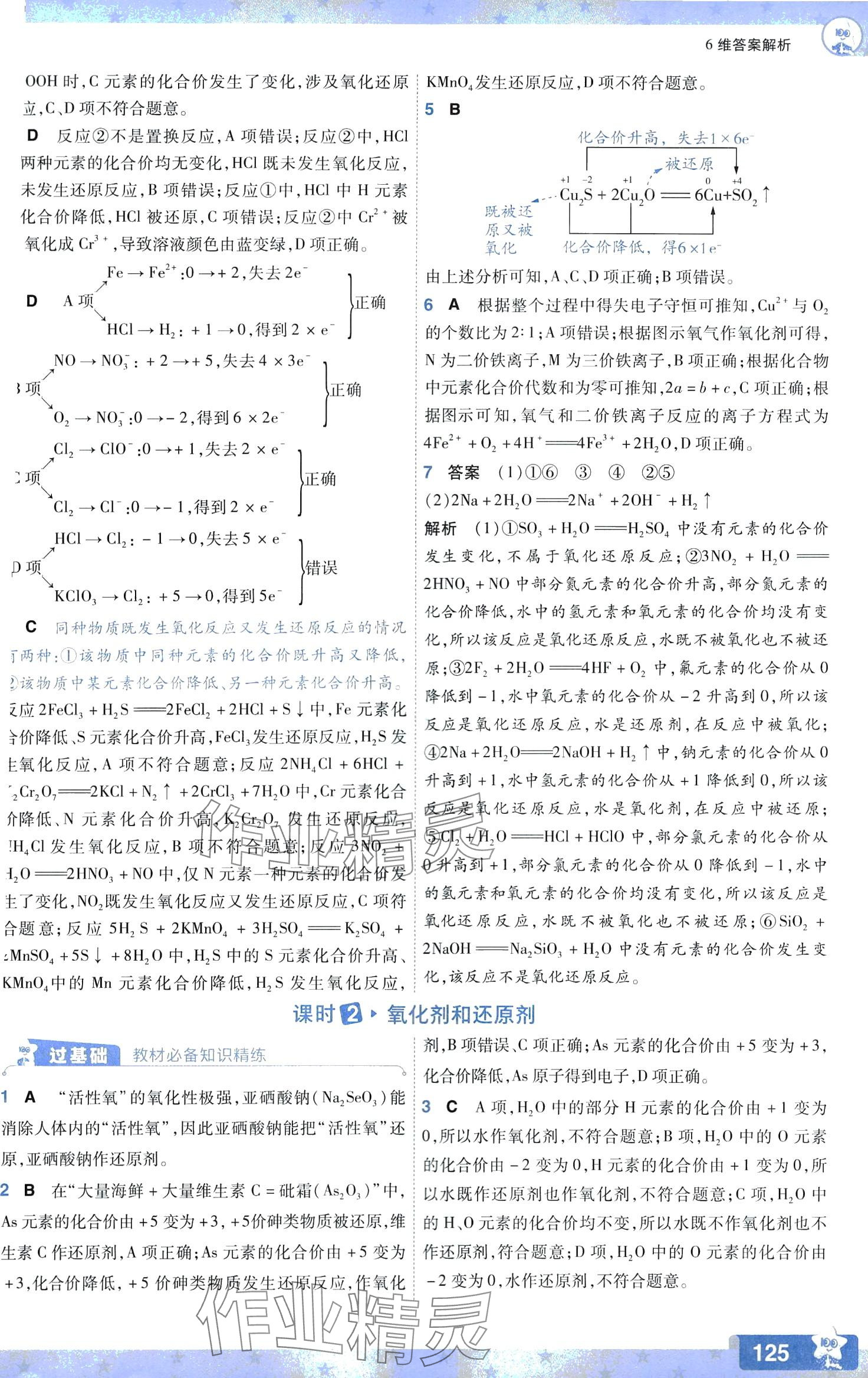 2024年一遍過高中化學(xué)必修第一冊(cè)人教版 第11頁(yè)