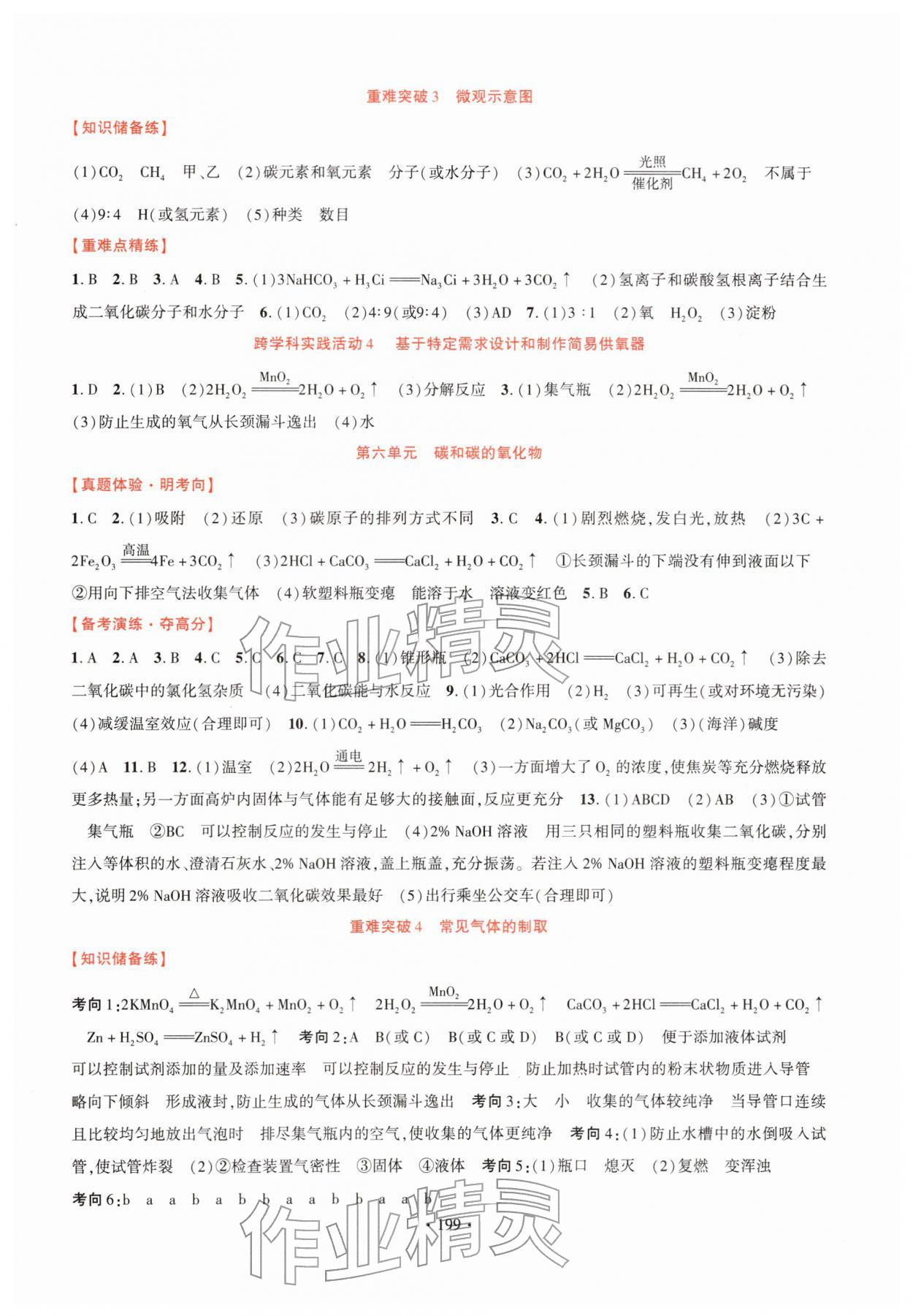 2026年智联中考化学&nbsp;第5页