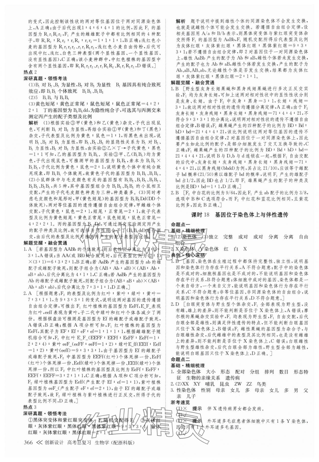 2025年创新设计高考总复生物浙科版 参考答案第22页