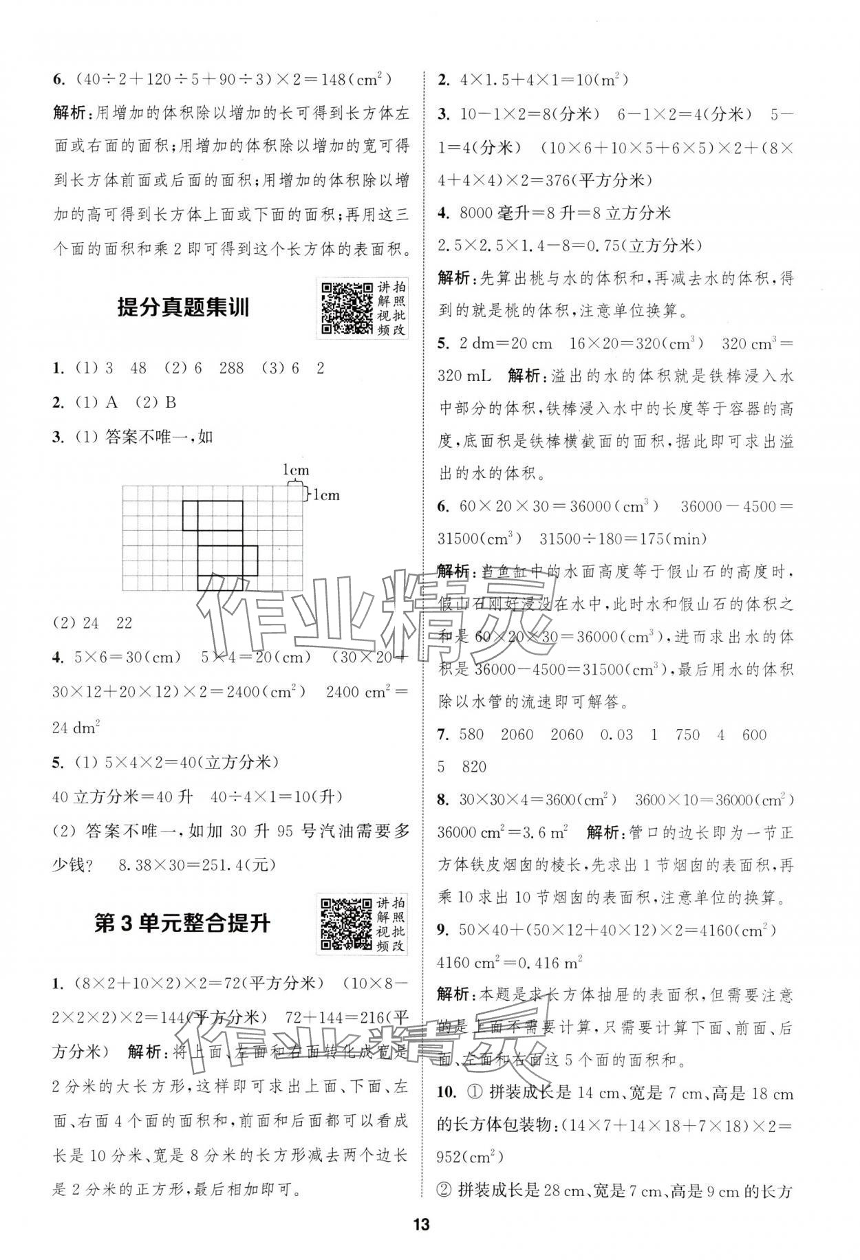 2025年拔尖特訓五年級數(shù)學下冊人教版浙江專版 第13頁