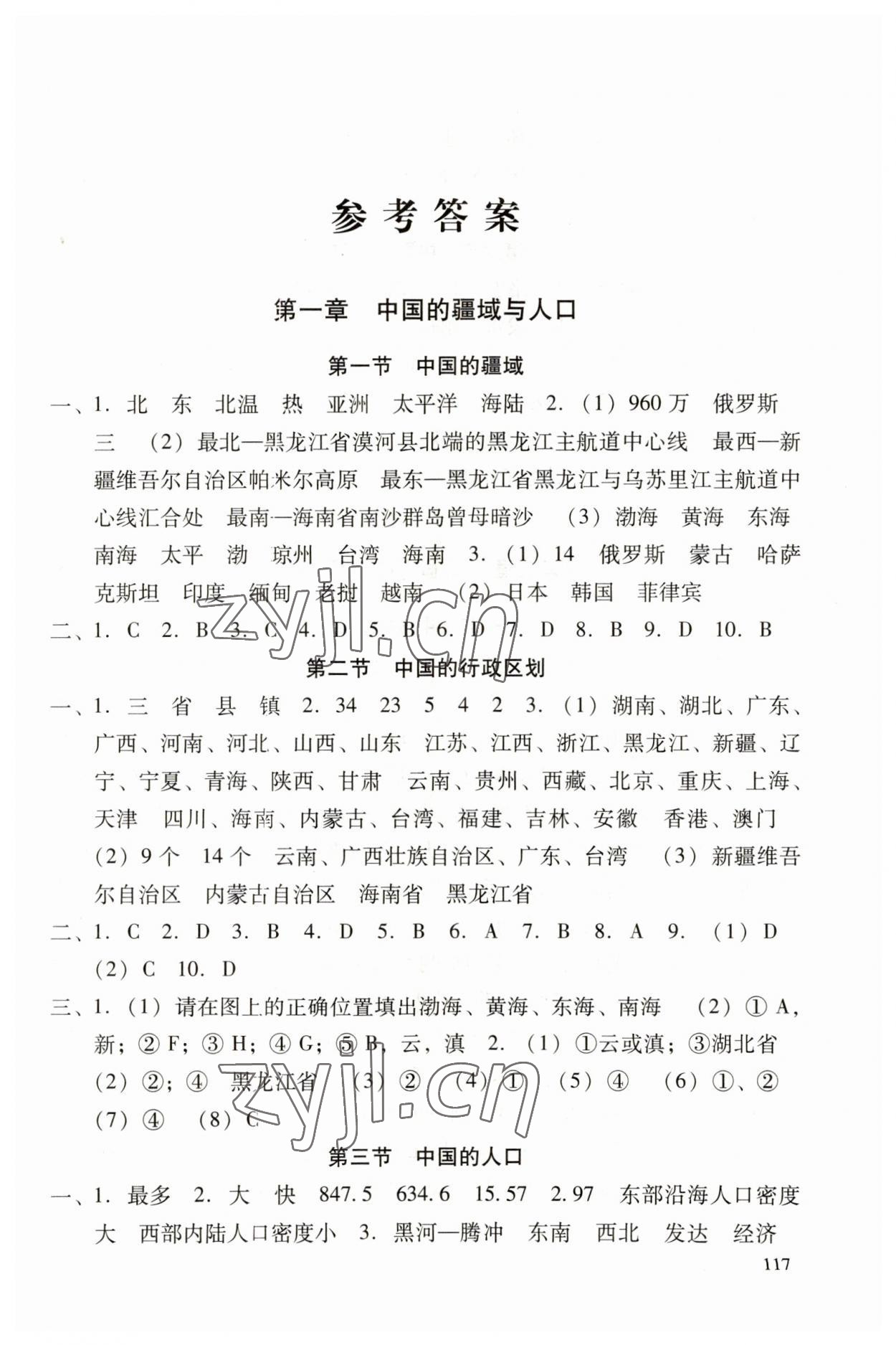 2023年自主學(xué)習(xí)導(dǎo)引八年級地理上冊湘教版 第1頁