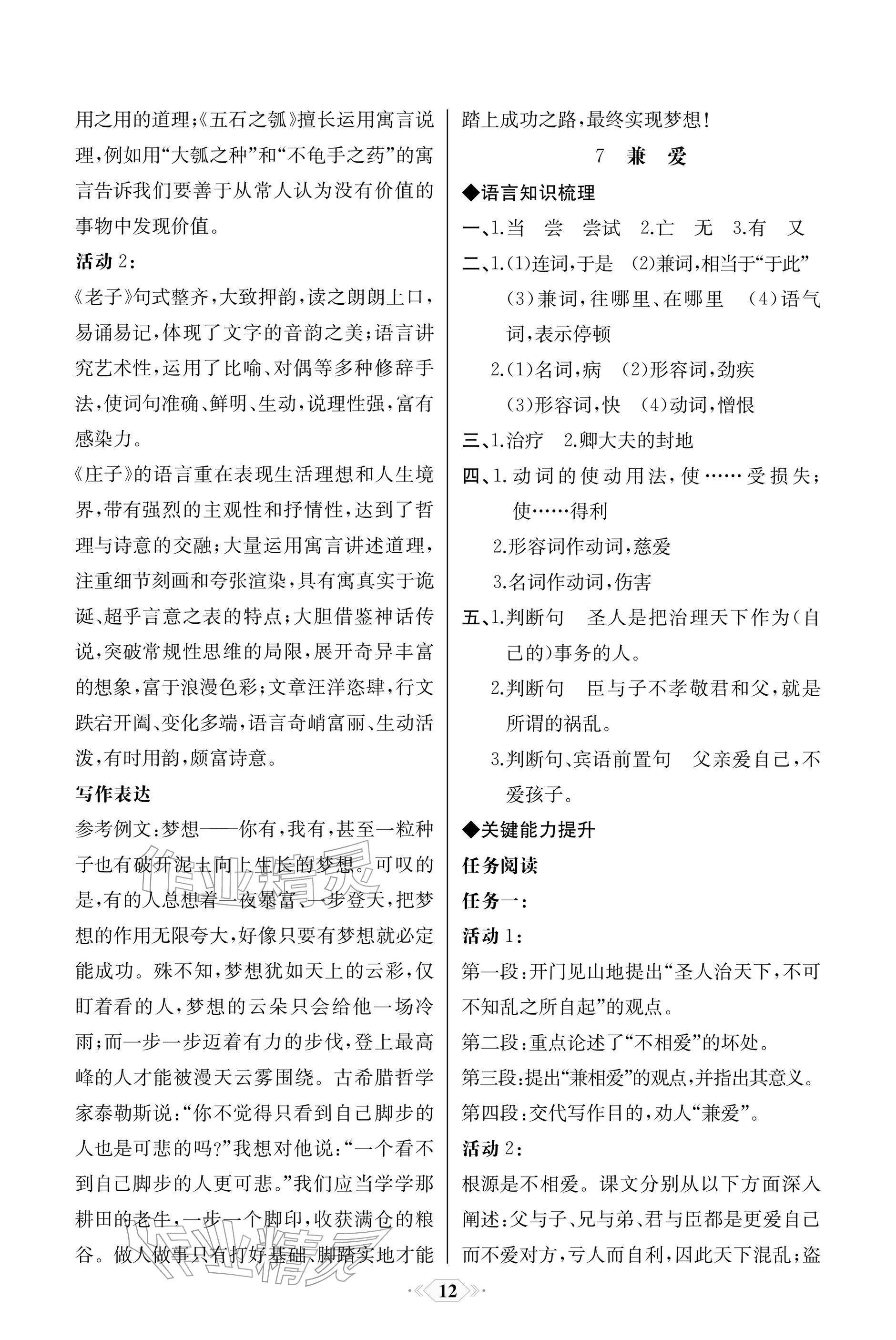 2025年同步解析与测评课时练人民教育出版社高中语文选择性必修上册人教版单色版 参考答案第12页