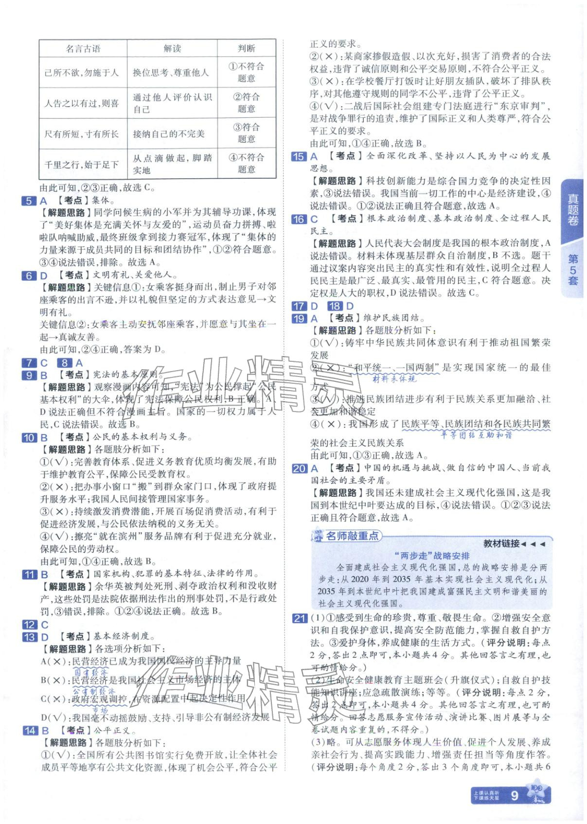 2026年金考卷中考试题汇编45套道德与法治山东专版 第9页