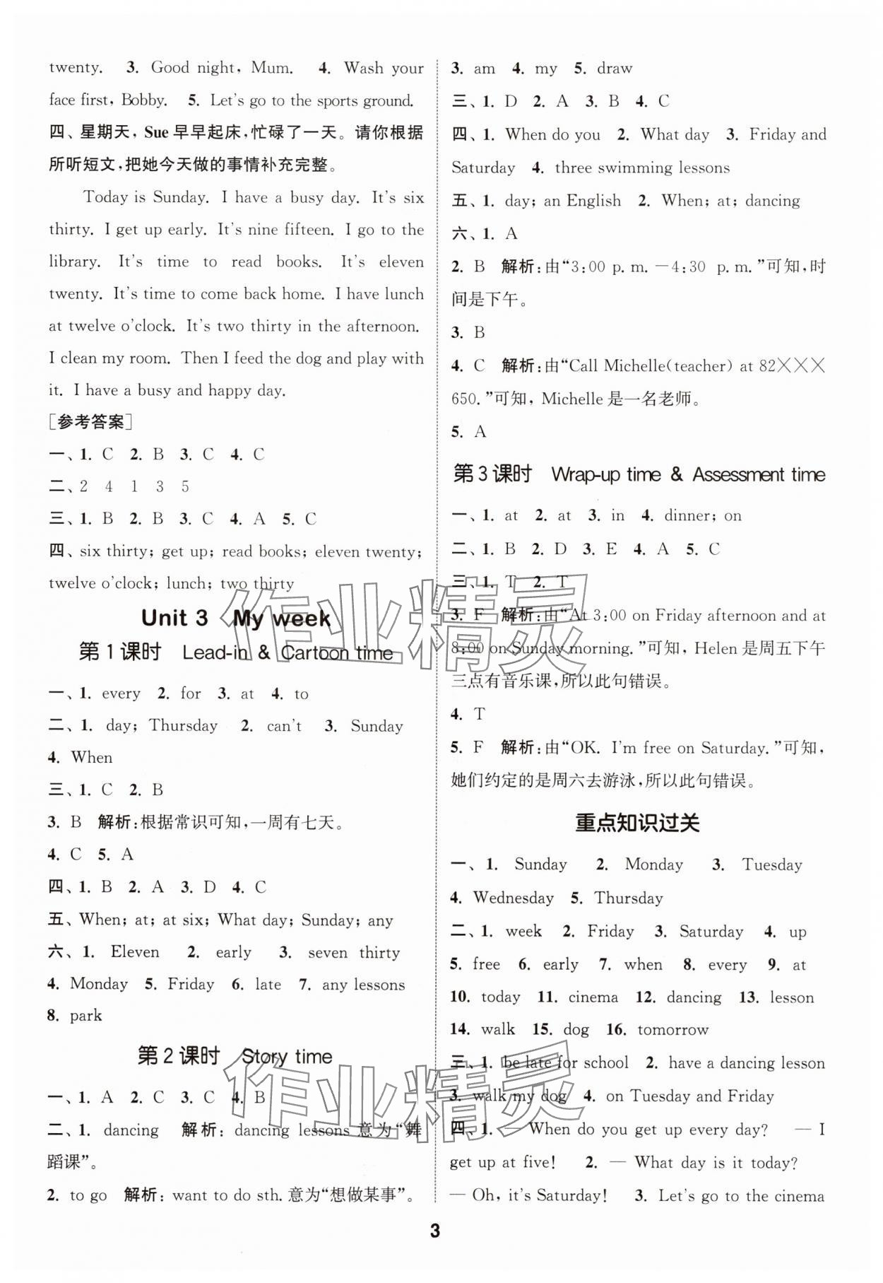 2025年通成学典课时作业本四年级英语上册译林版江苏专版 第3页