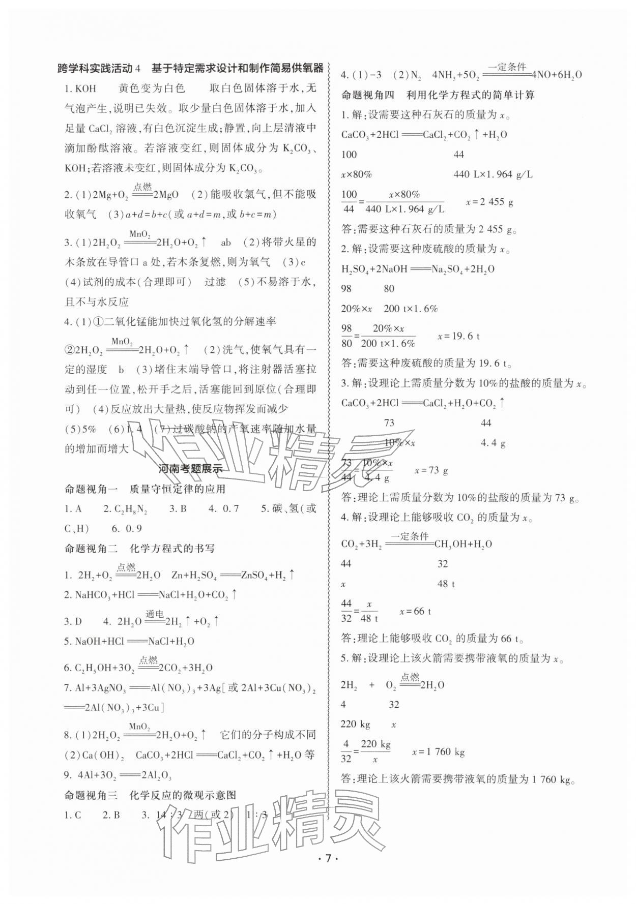 2026年中考复习精讲与测试化学中考&nbsp;参考答案第6页