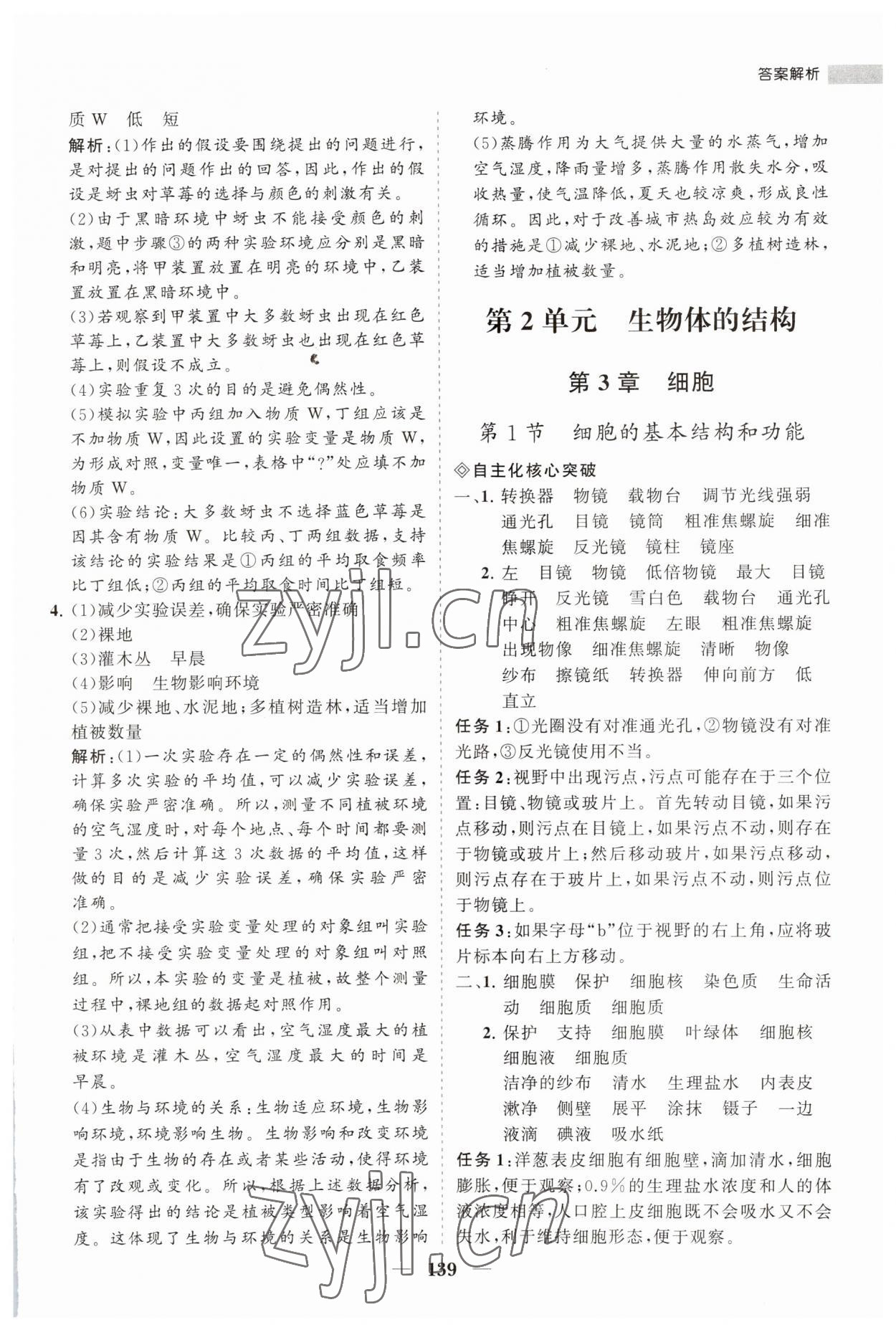 2023年新課程同步練習(xí)冊(cè)七年級(jí)生物上冊(cè)北師大版 第7頁(yè)