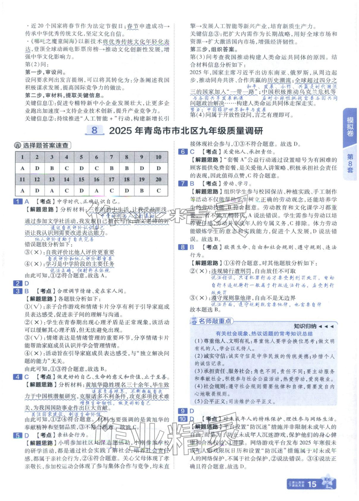 2026年金考卷中考试题汇编45套道德与法治山东专版 第15页