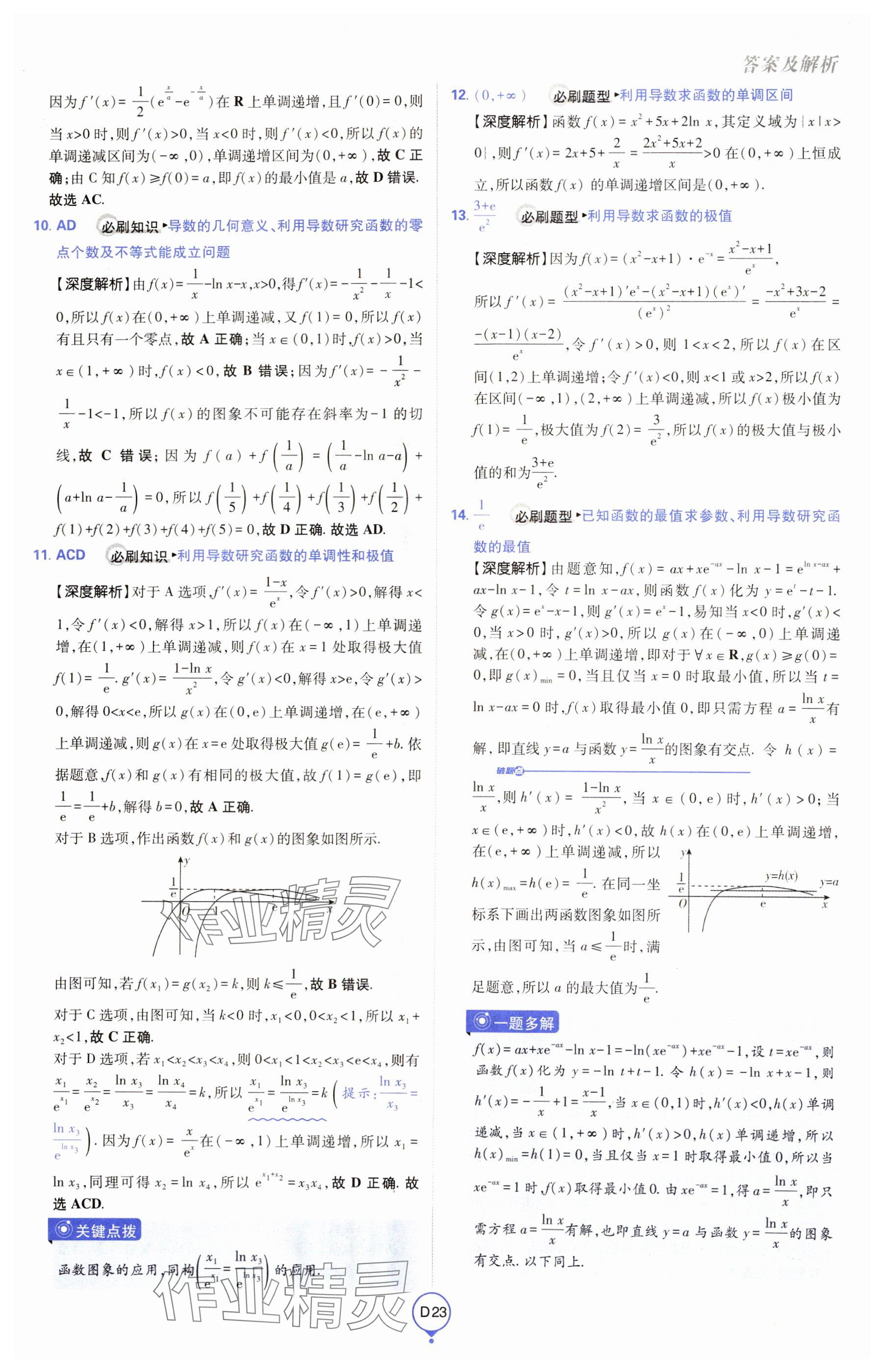 2025年高考必刷卷單元提升卷高中數學全一冊人教版 參考答案第23頁