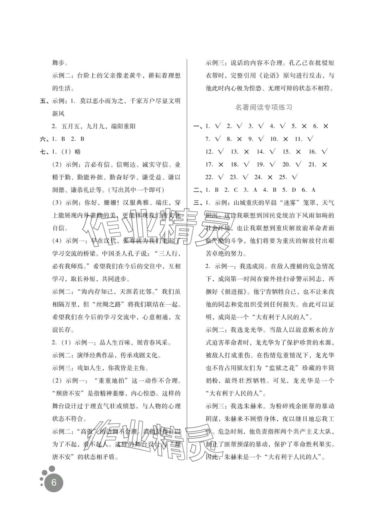 2024年寒假生活河北人民出版社九年級(jí)語(yǔ)文 第6頁(yè)