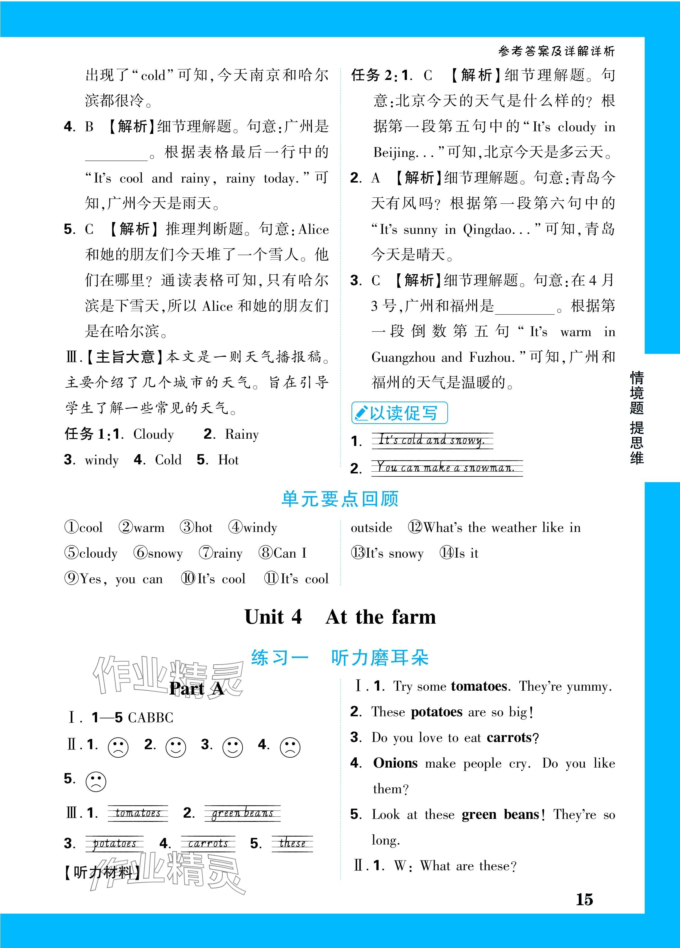2024年小白鷗情境題四年級英語下冊人教版 參考答案第15頁