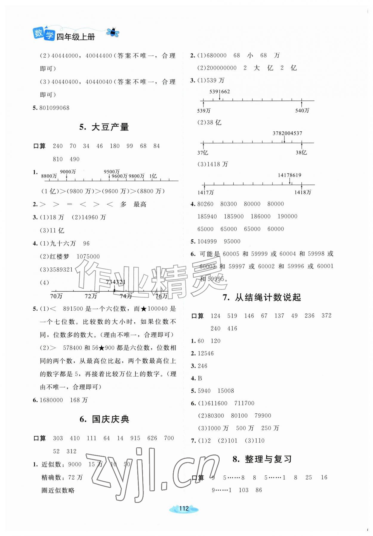 2026年课堂精练四年级数学上册北师大版天津专版&nbsp;第2页