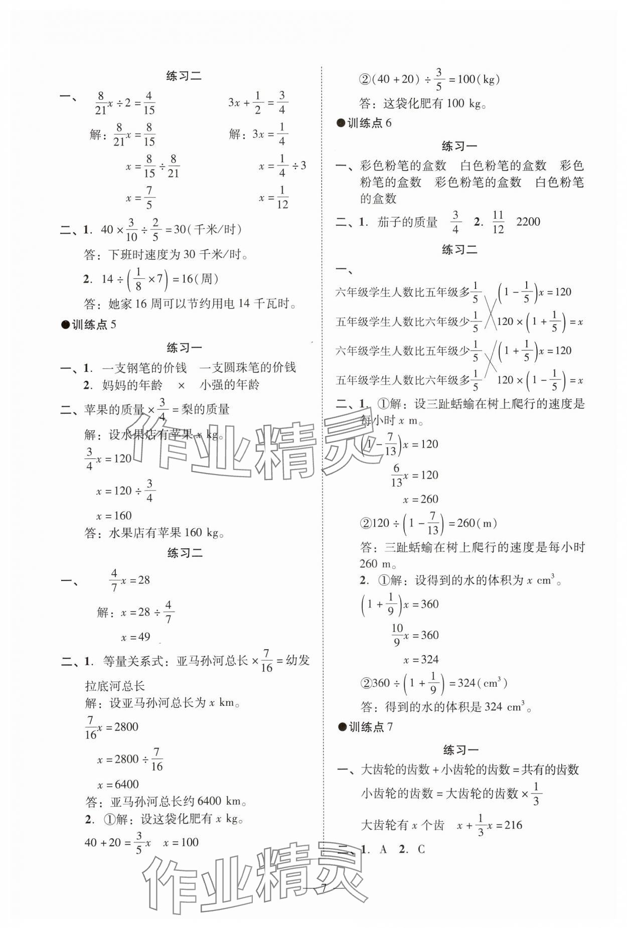 2024年目標(biāo)實(shí)施手冊(cè)六年級(jí)數(shù)學(xué)上冊(cè)人教版廣州專版 參考答案第7頁