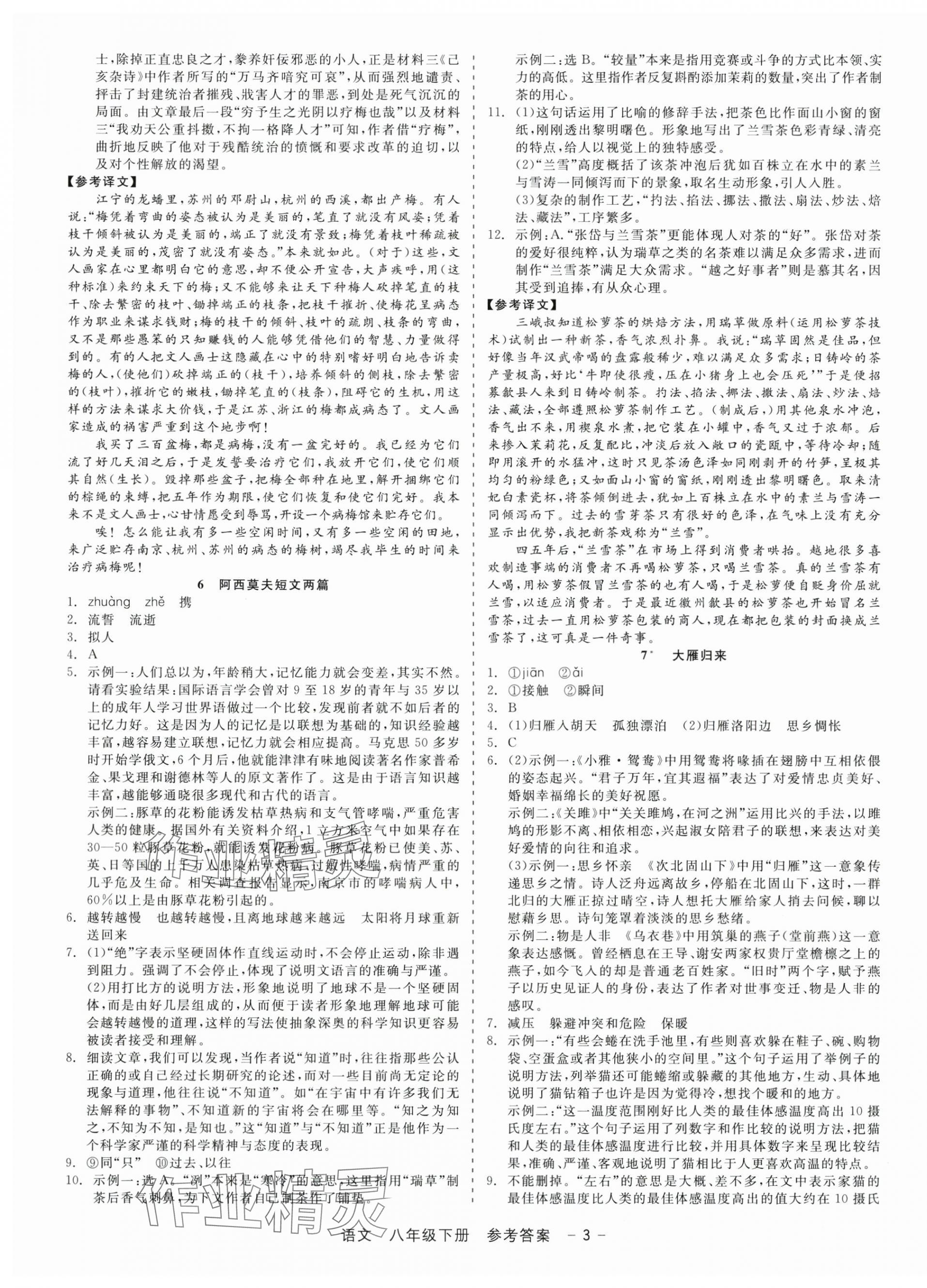 2025年精彩三年就練這一本八年級語文下冊人教版 參考答案第3頁
