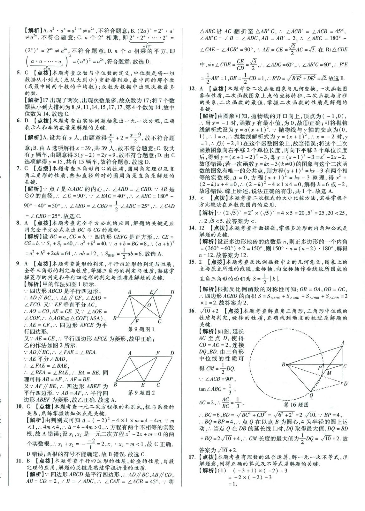 2026年重点名校冲刺中考真卷数学河北专版&nbsp;第8页