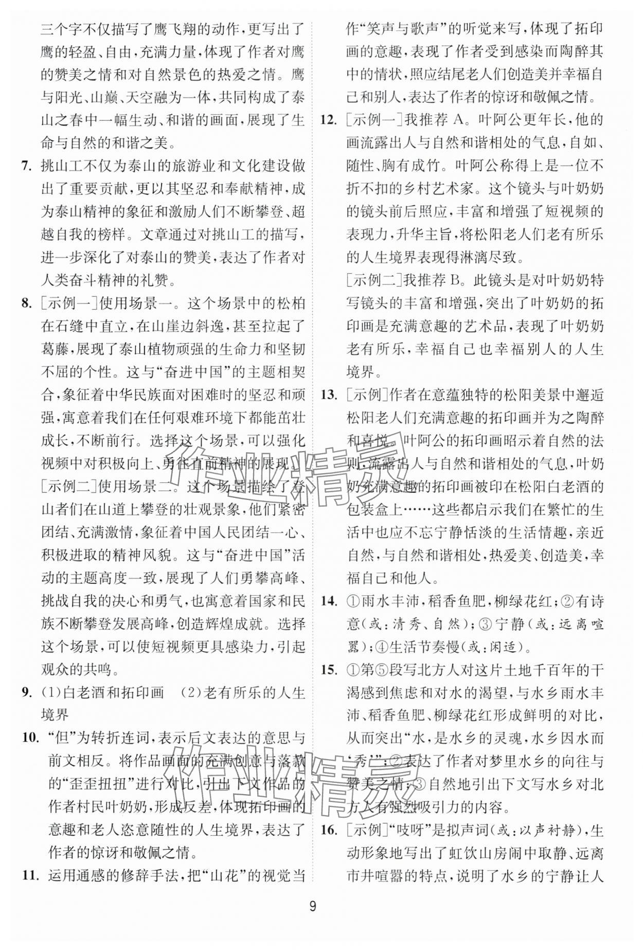 2025年中考復習指南語文吉林教育出版社 第9頁