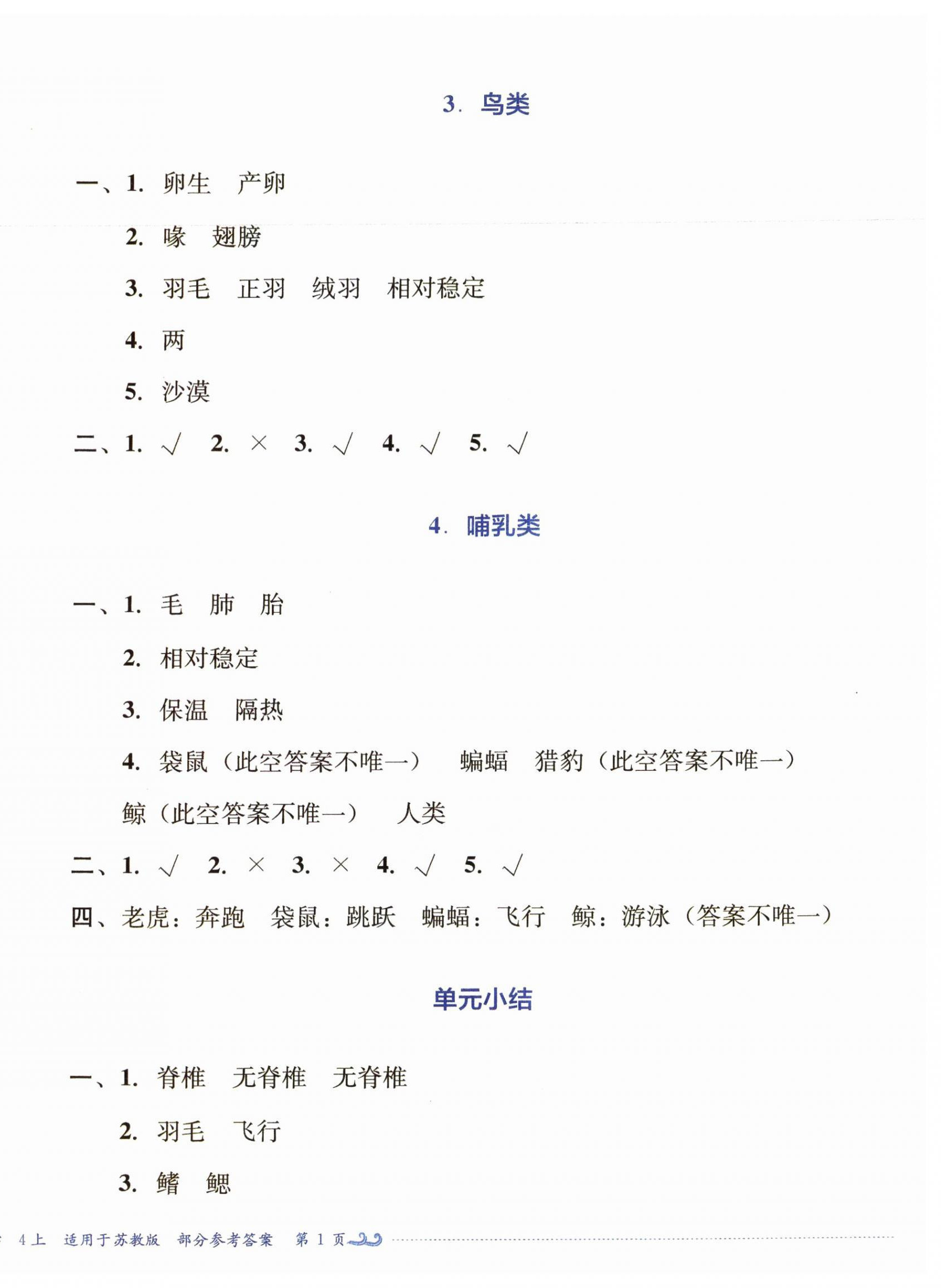 2025年学习实践园地四年级科学上册苏教版 第2页