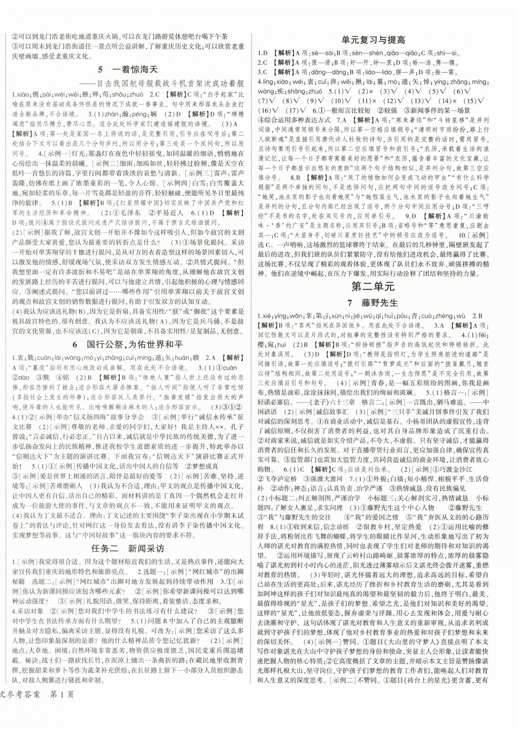 2025年巅峰对决八年级语文上册人教版 第2页