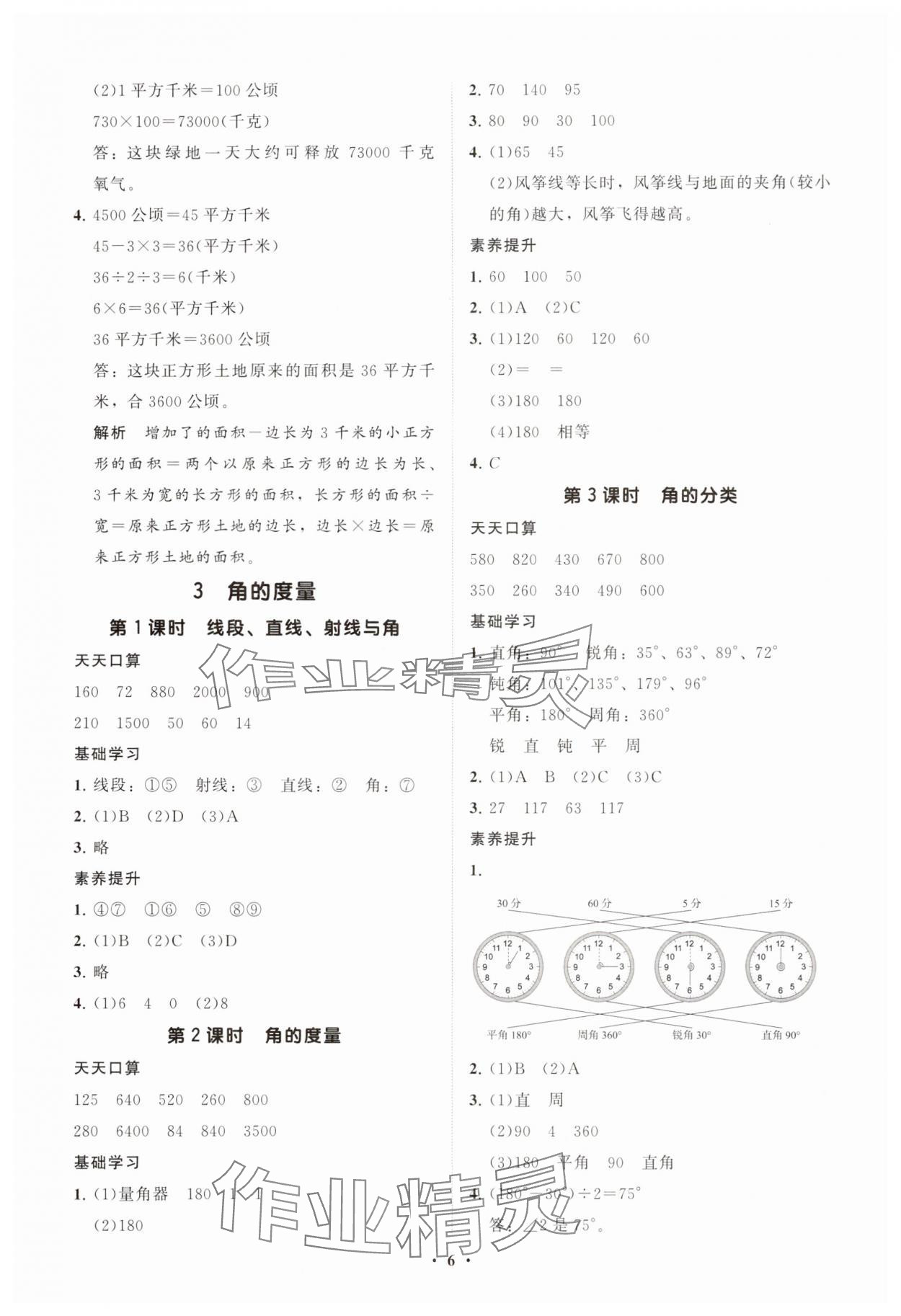 2025年同步练习册智慧拓展四年级数学上册人教版菏泽专版&nbsp;参考答案第6页
