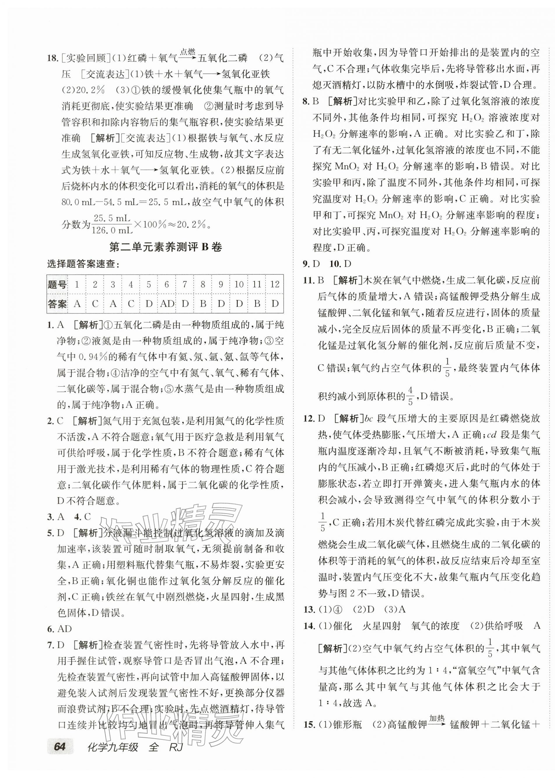 2025年海淀单元测试AB卷九年级化学全一册人教版&nbsp;第3页