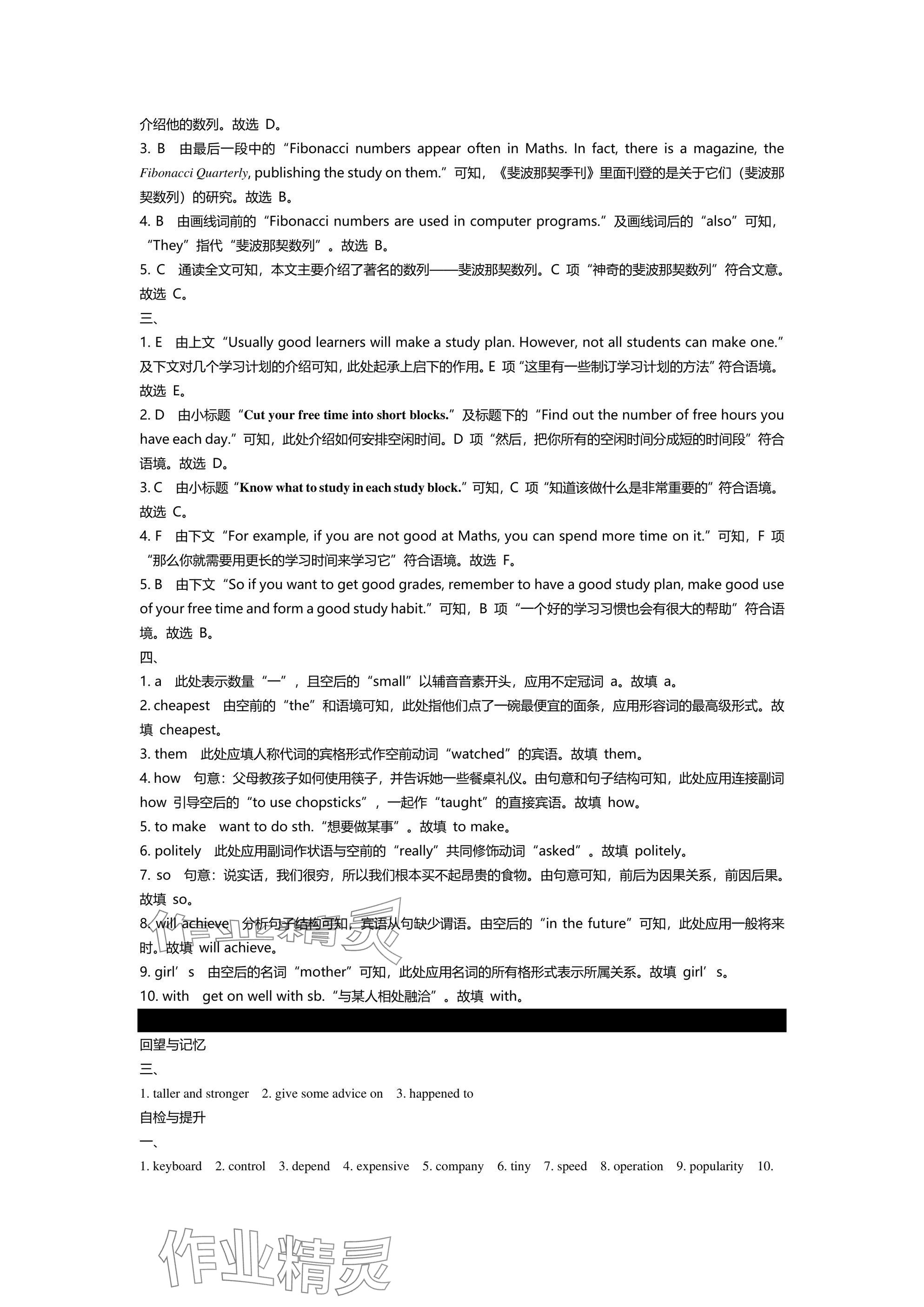 2025年春如金卷全程復(fù)習(xí)方略英語滬教版 參考答案第27頁