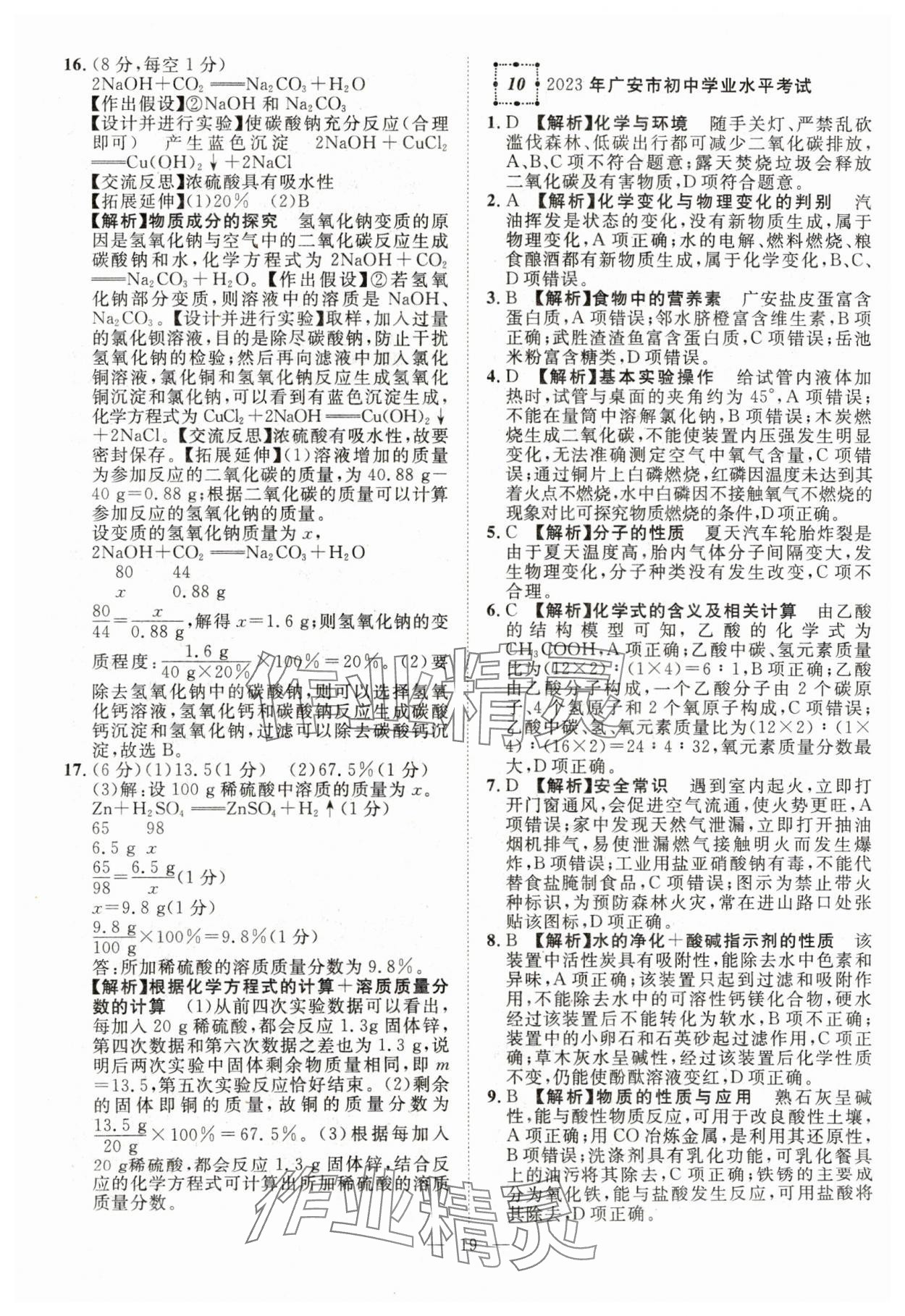 2024年智慧萬(wàn)羽中考試題薈萃化學(xué)四川中考 參考答案第19頁(yè)