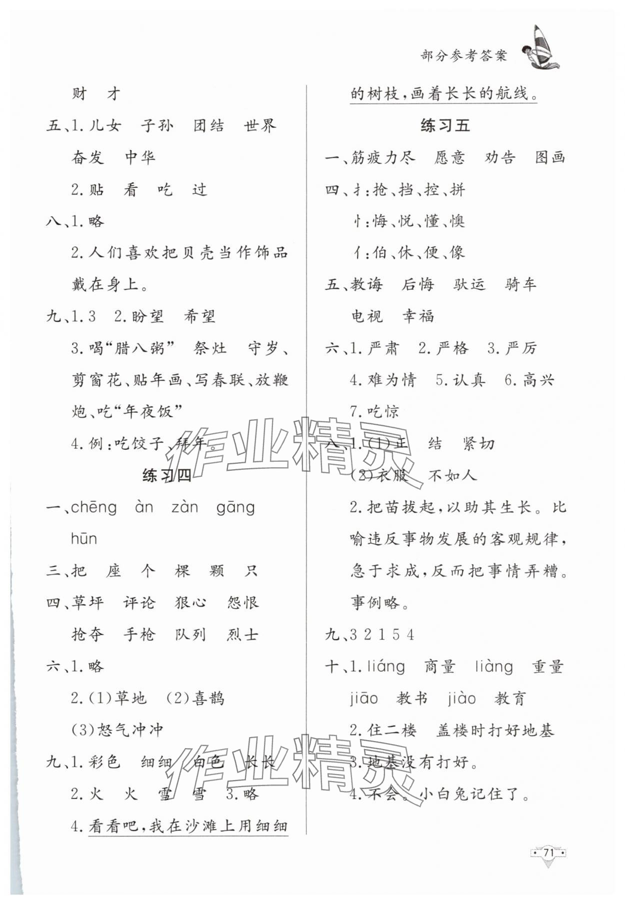 2025年暑假作业二年级语文知识出版社 参考答案第2页